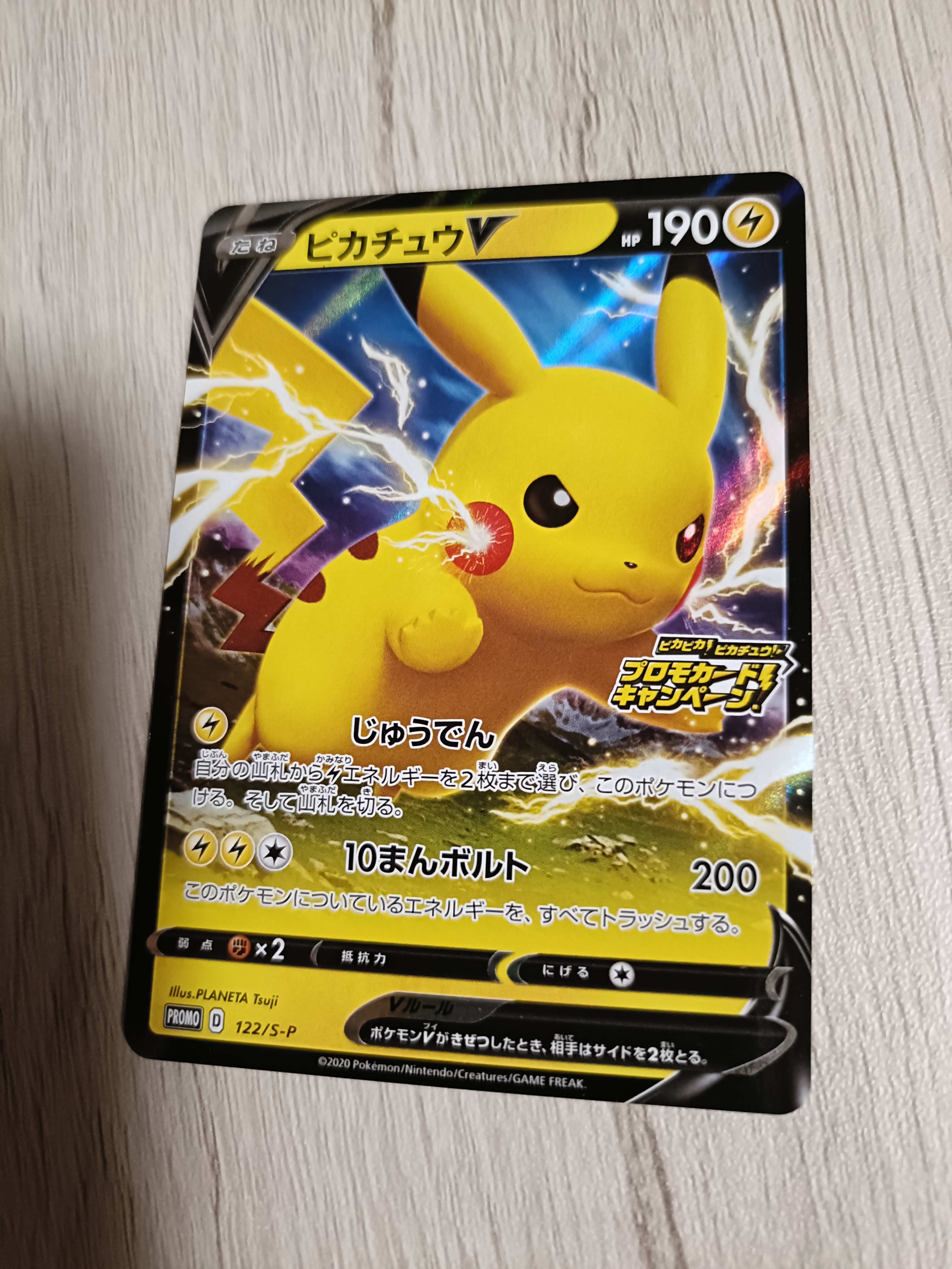 PSA10】ピカチュウV: プロモ P [S-P 122](ピカピカ！ピカチュウ