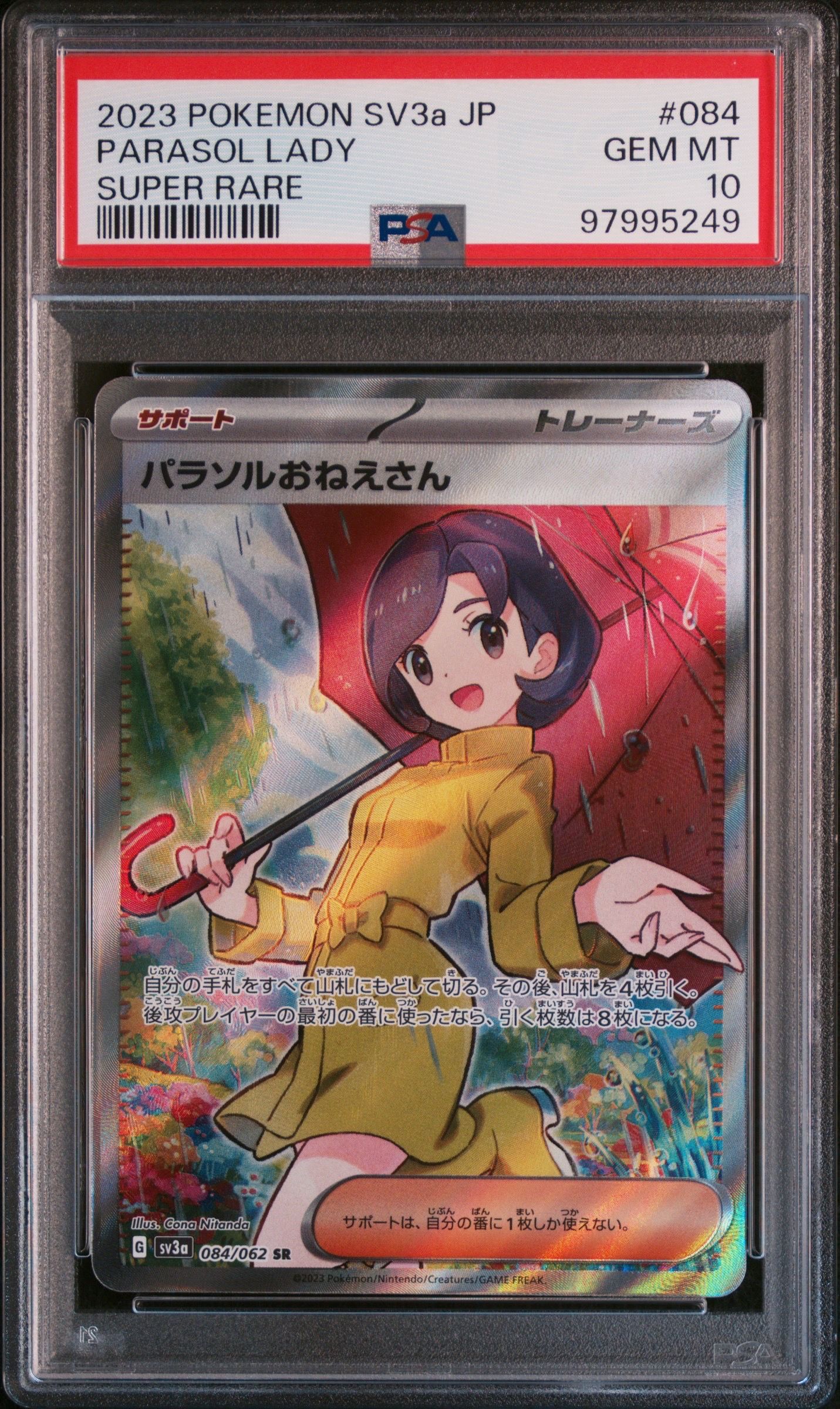 パラソルおねえさん SR[SV3a 084/062](強化拡張パック「レイジングサーフ」)