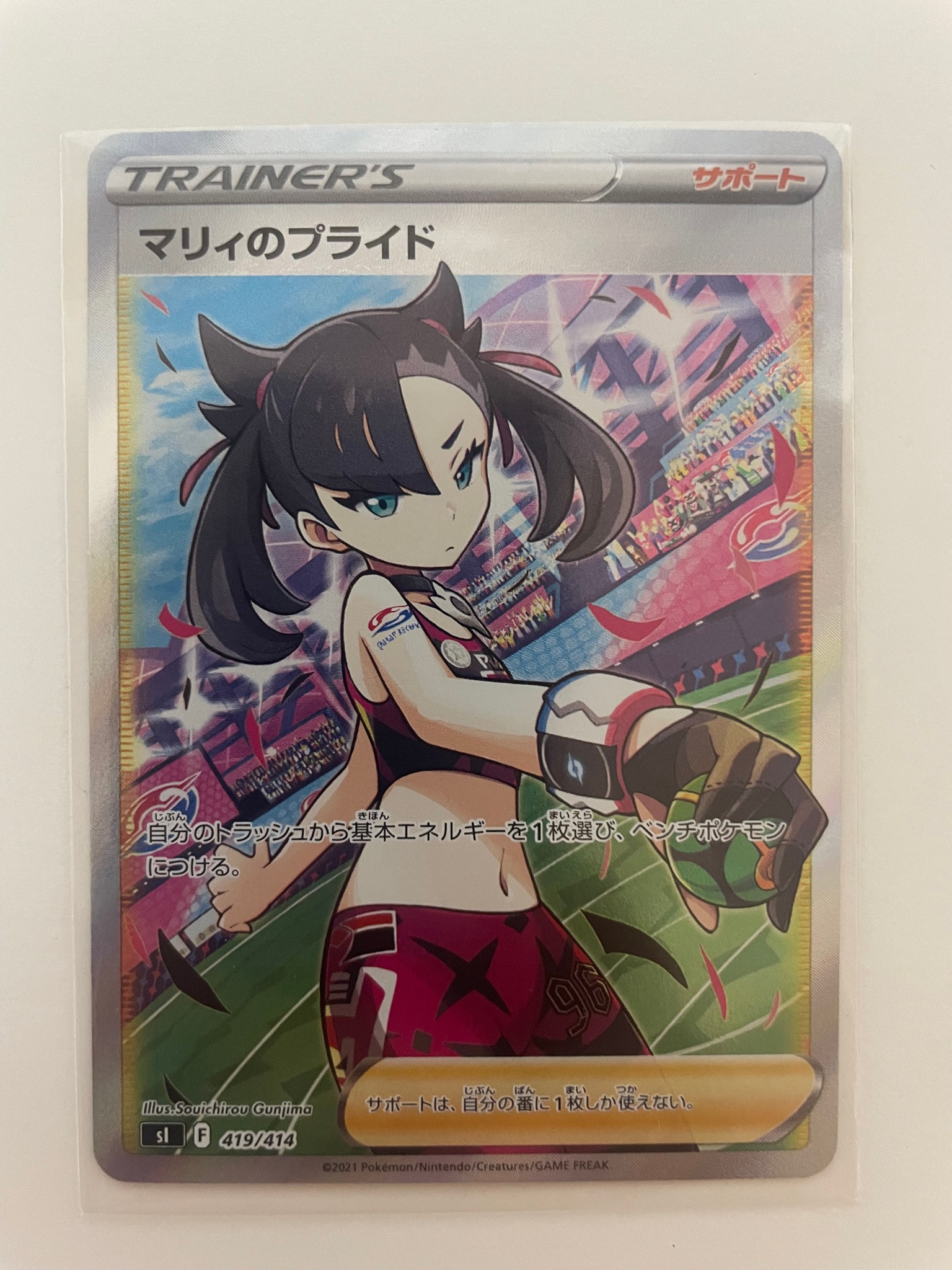 マリィのプライド[SI 419/414](スタートデッキ100)通販・買取・相場