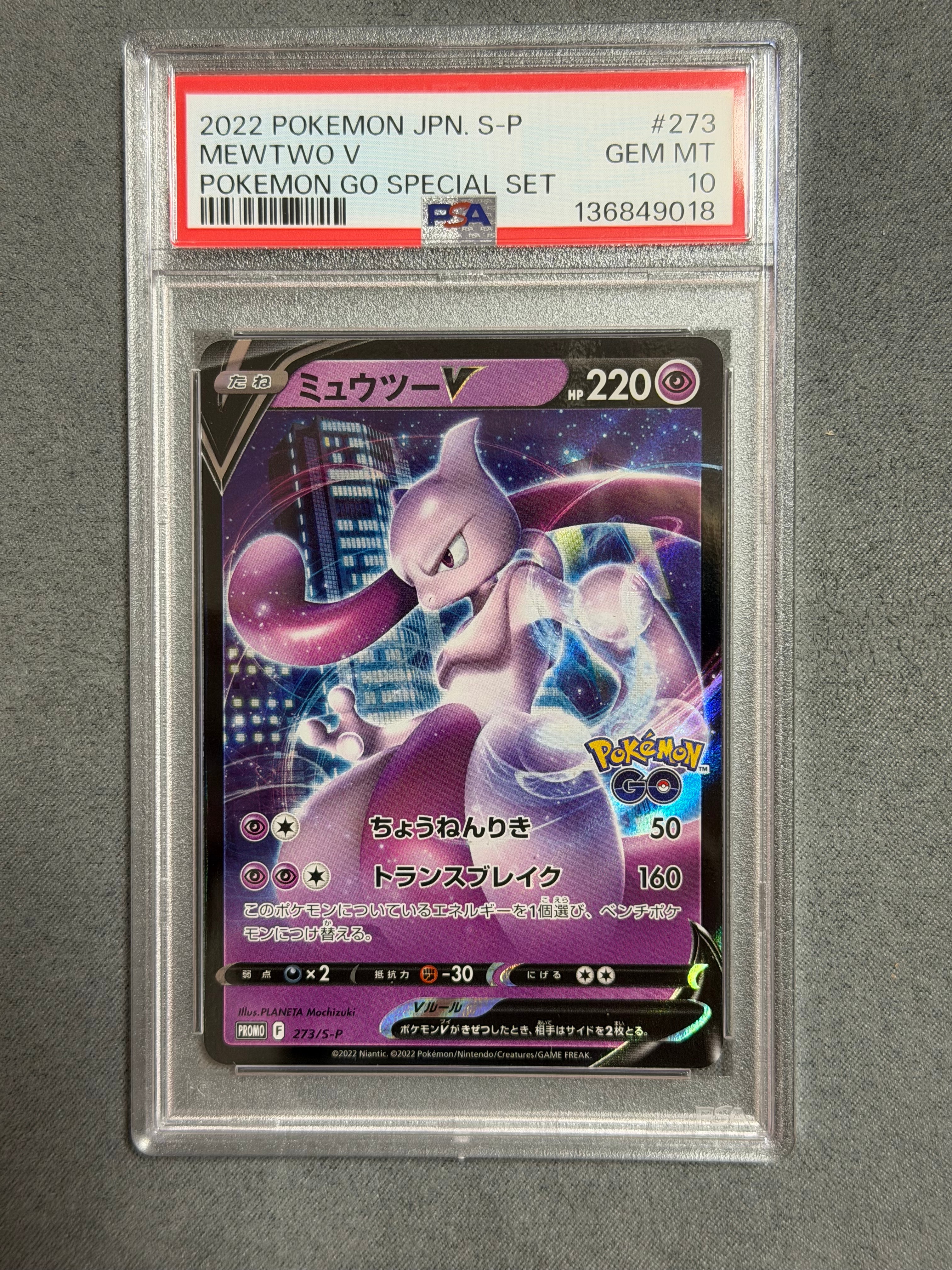 ミュウツーV: プロモ[S-P 273](プロモーションカード「S-P」)
