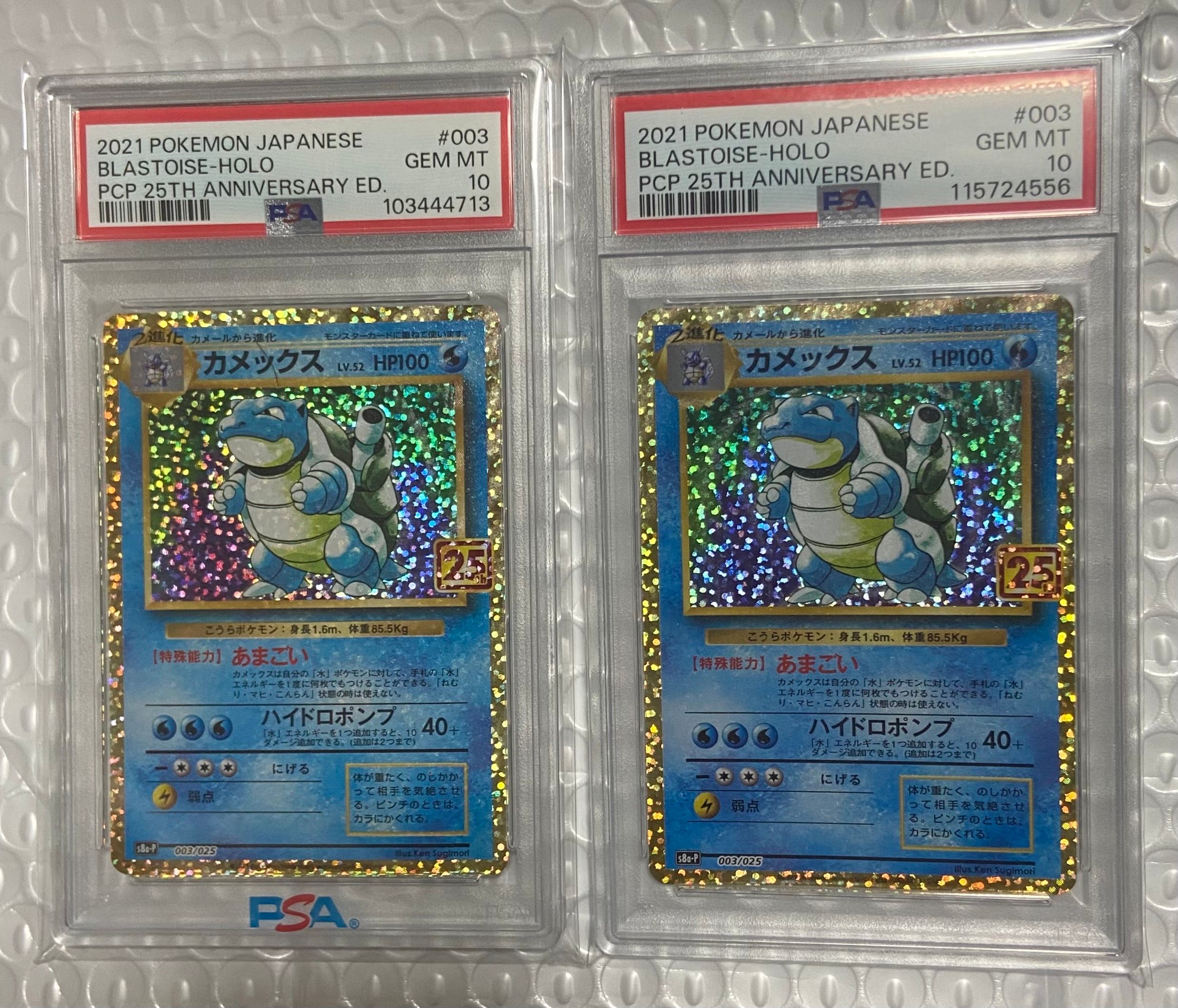 【最安】【PSA 10】カメックス 003/025 25th プロモ S8a-P 状態B】カメックス《PSA10》[P](S8a-P-003/025) | すべての商品