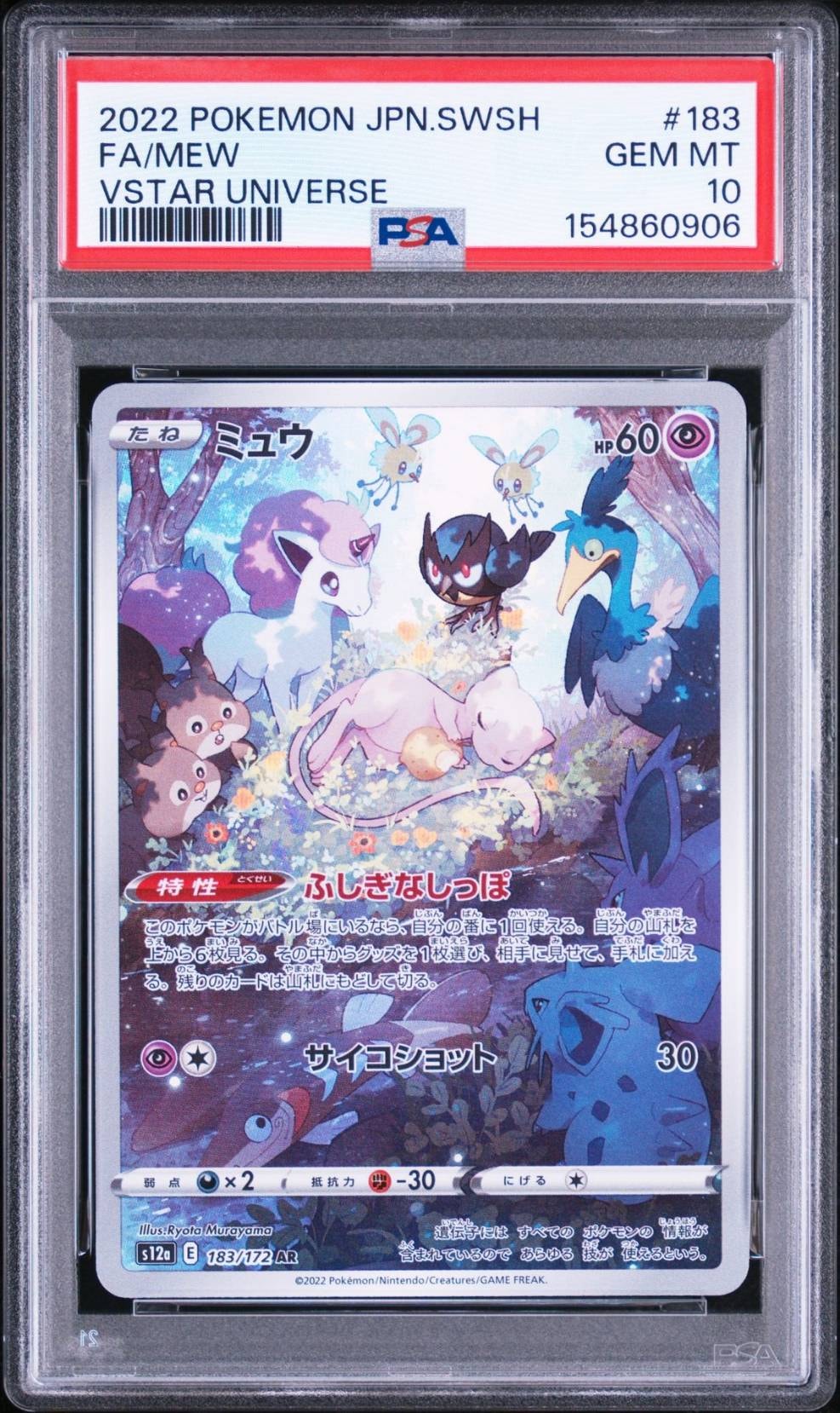 ミュウ AR[s12a 183/172](ハイクラスパック「VSTARユニバース」)の新品