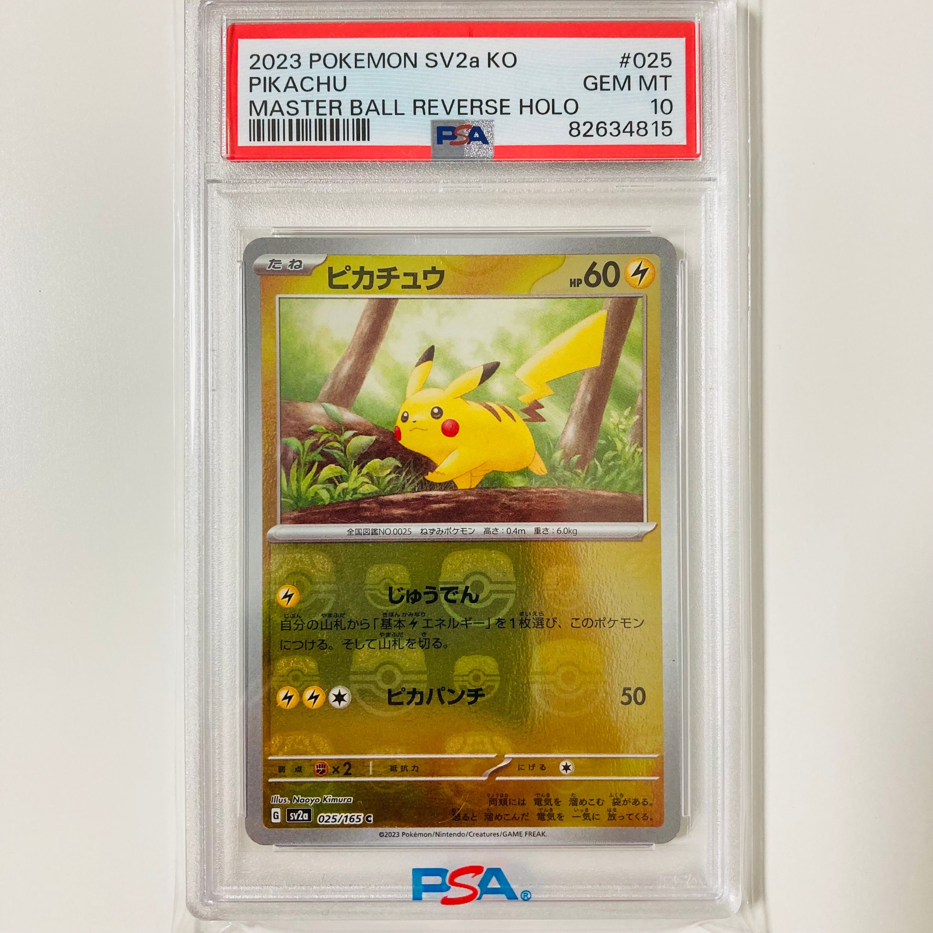 ピカチュウ C: マスターボールミラー (マスボピカチュウ) [SV2a 025/165](強化拡張パック「ポケモンカード151」)