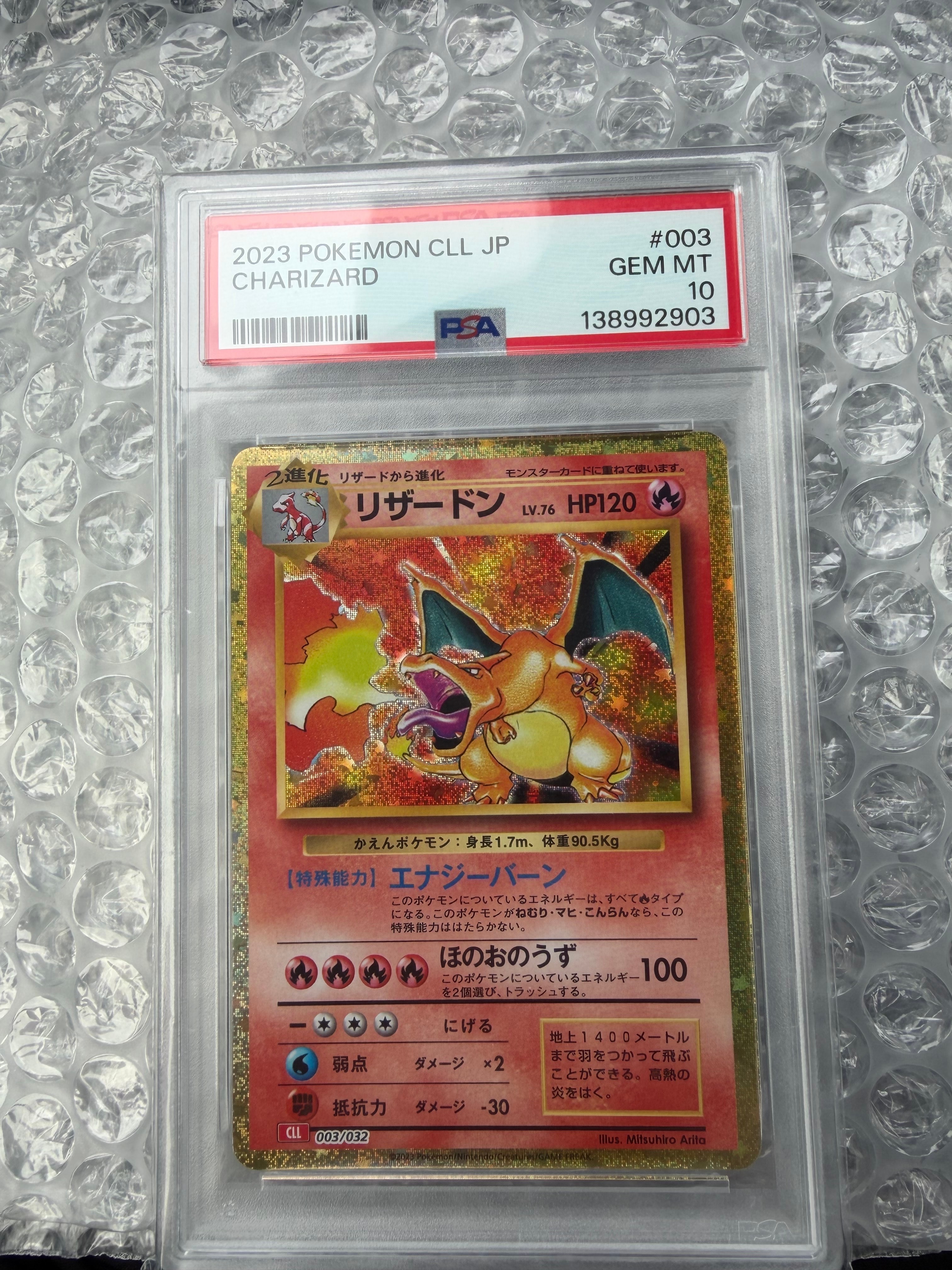 リザードン [CLL 003/032](ポケモンカードゲーム Classic)の新品/中古