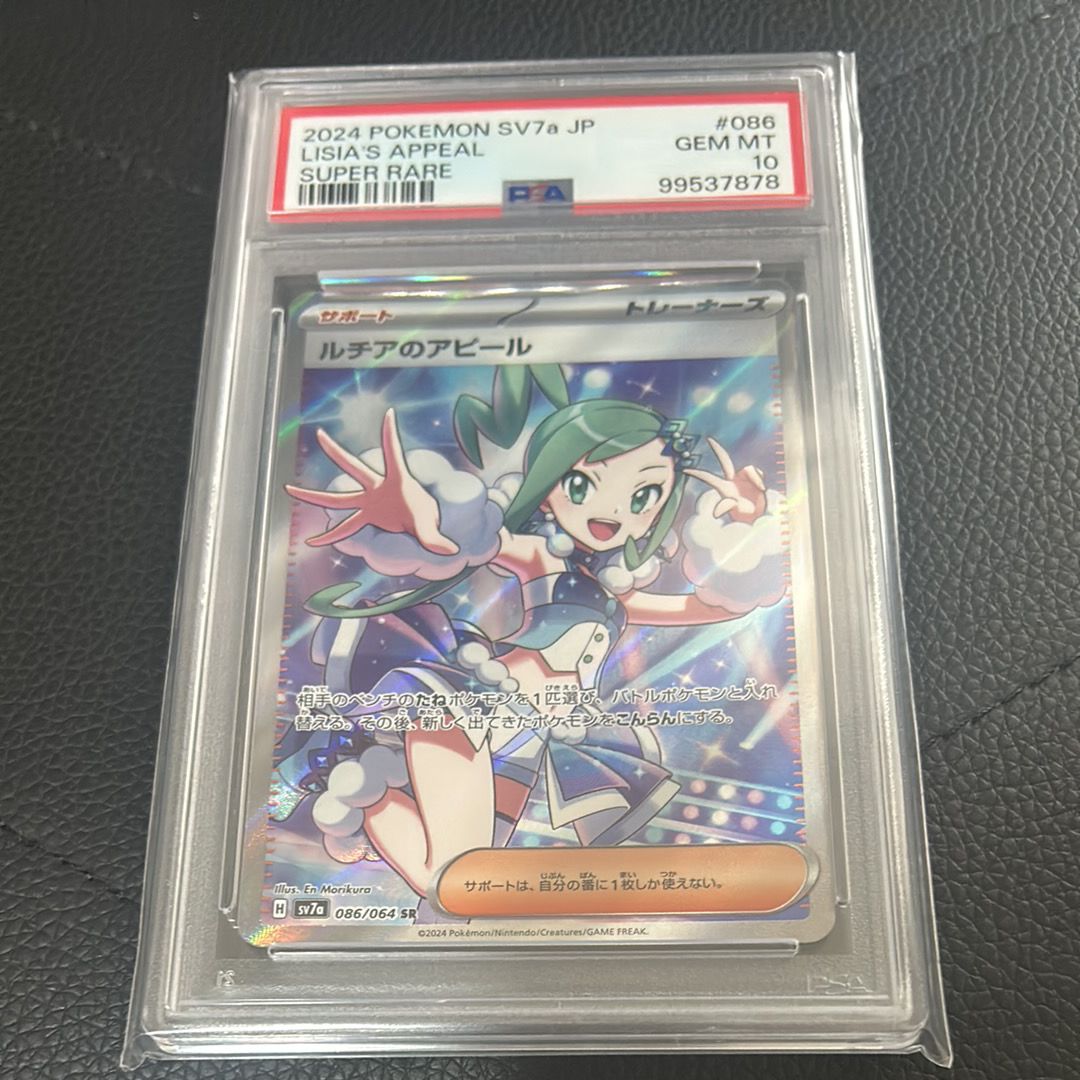 ルチアのアピール SR [SV7a 086/064](強化拡張パック「楽園ドラゴーナ」)