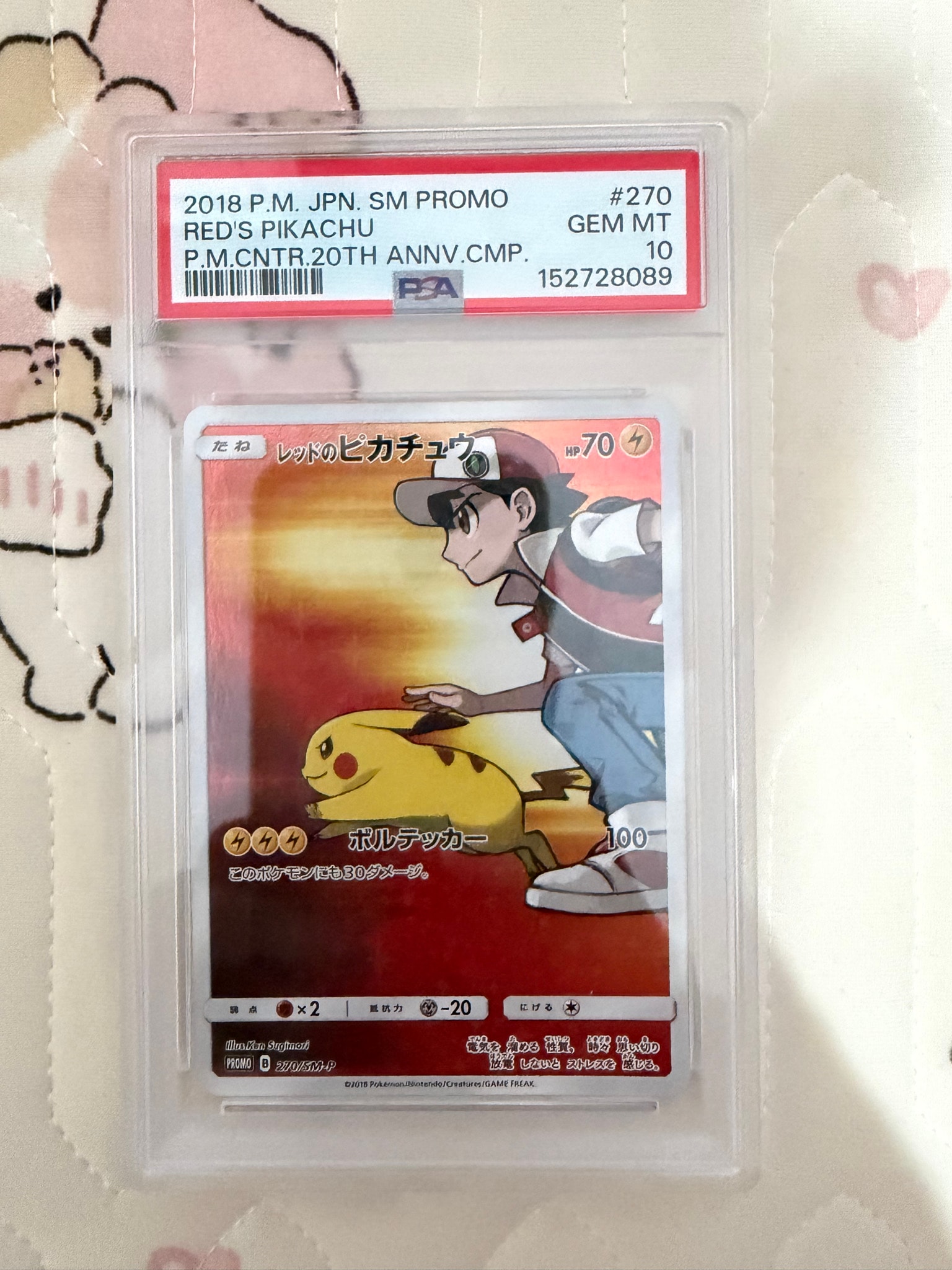 レッドのピカチュウ: プロモ[SM-P 270](プロモーションカード「SM-P