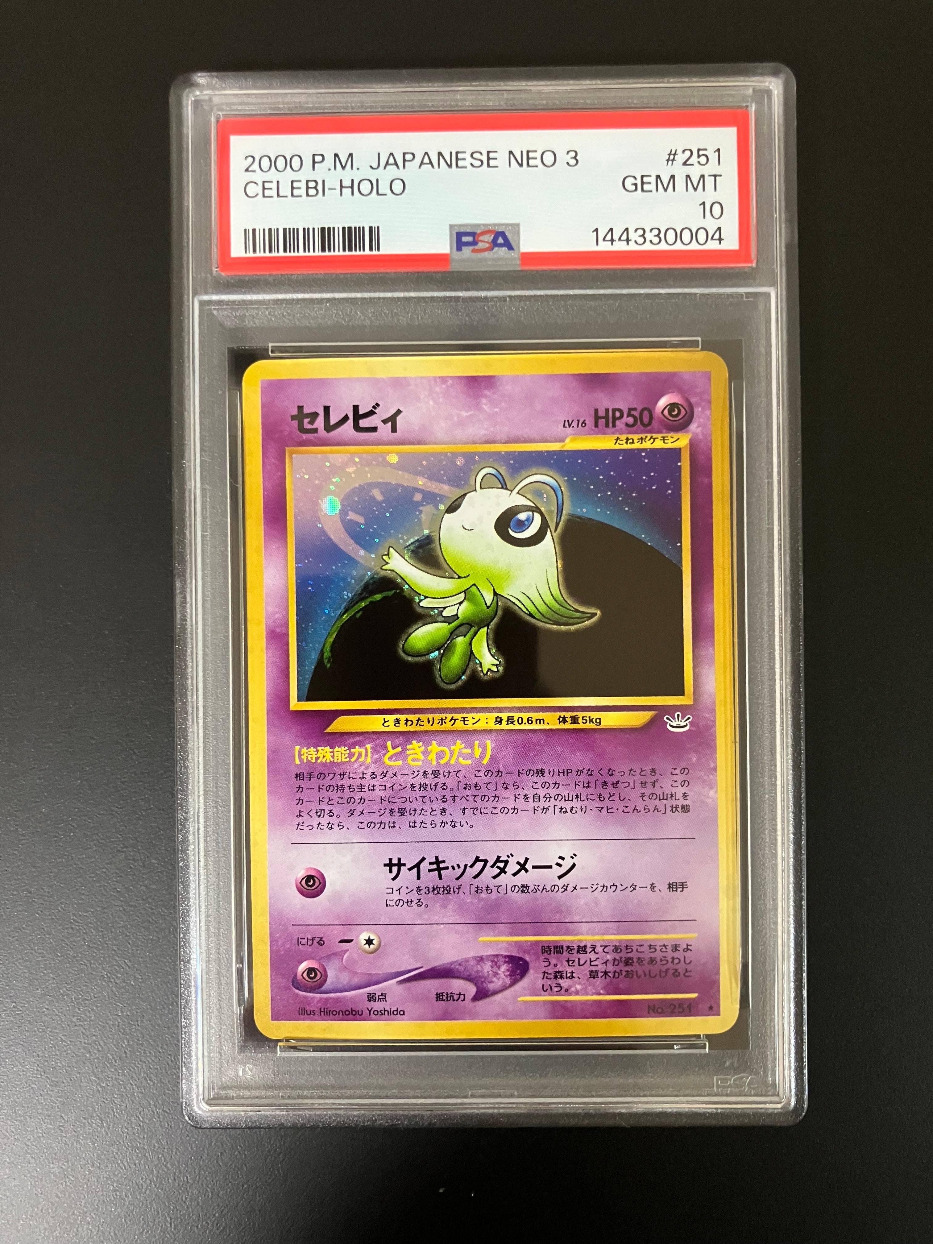 PSA10】セレビィ ☆ : 旧裏 [neo3 No.251](ポケモンカード☆neo 拡張