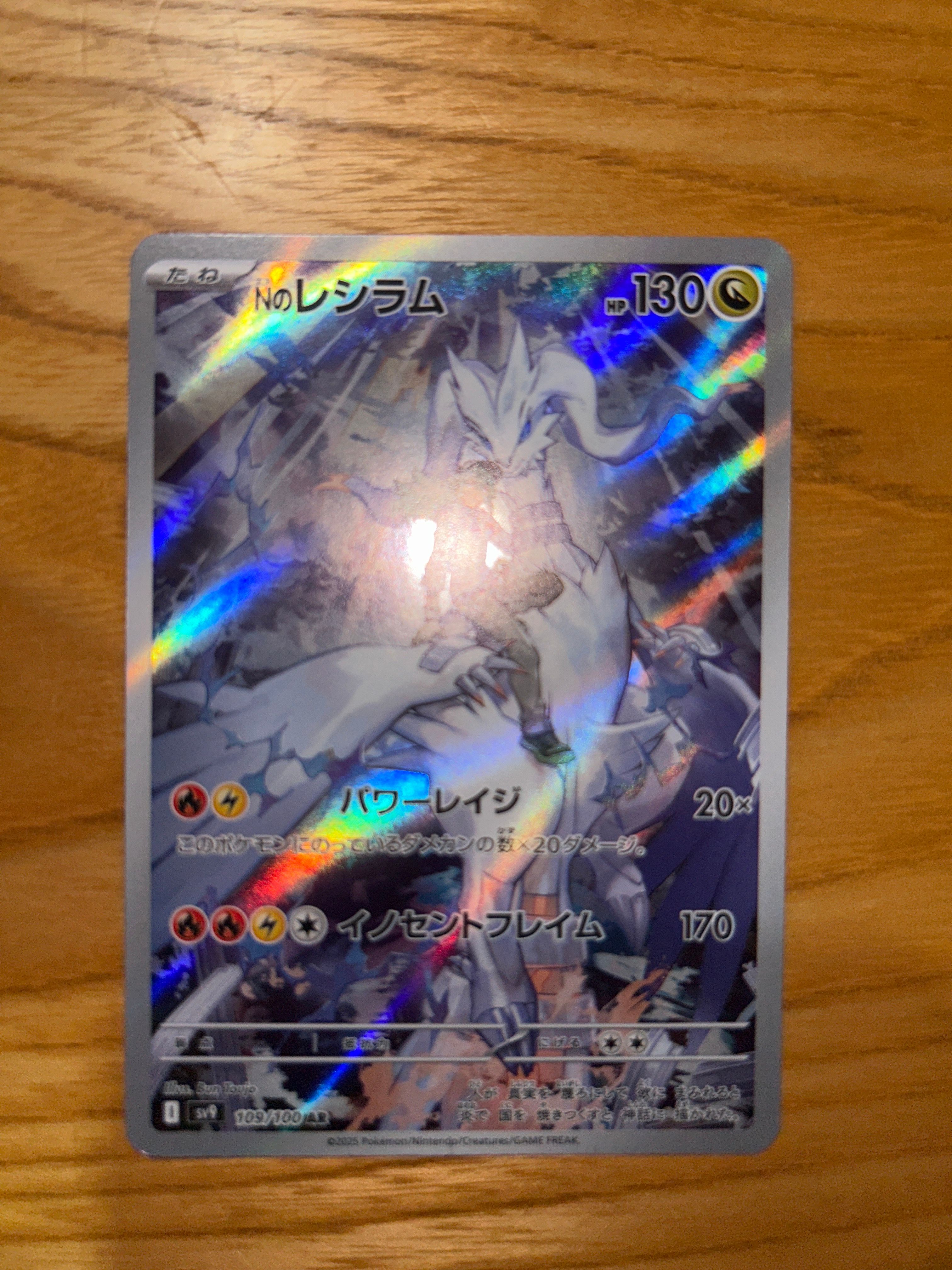 Nのレシラム AR [SV9 109/100](拡張パック「バトルパートナーズ」)