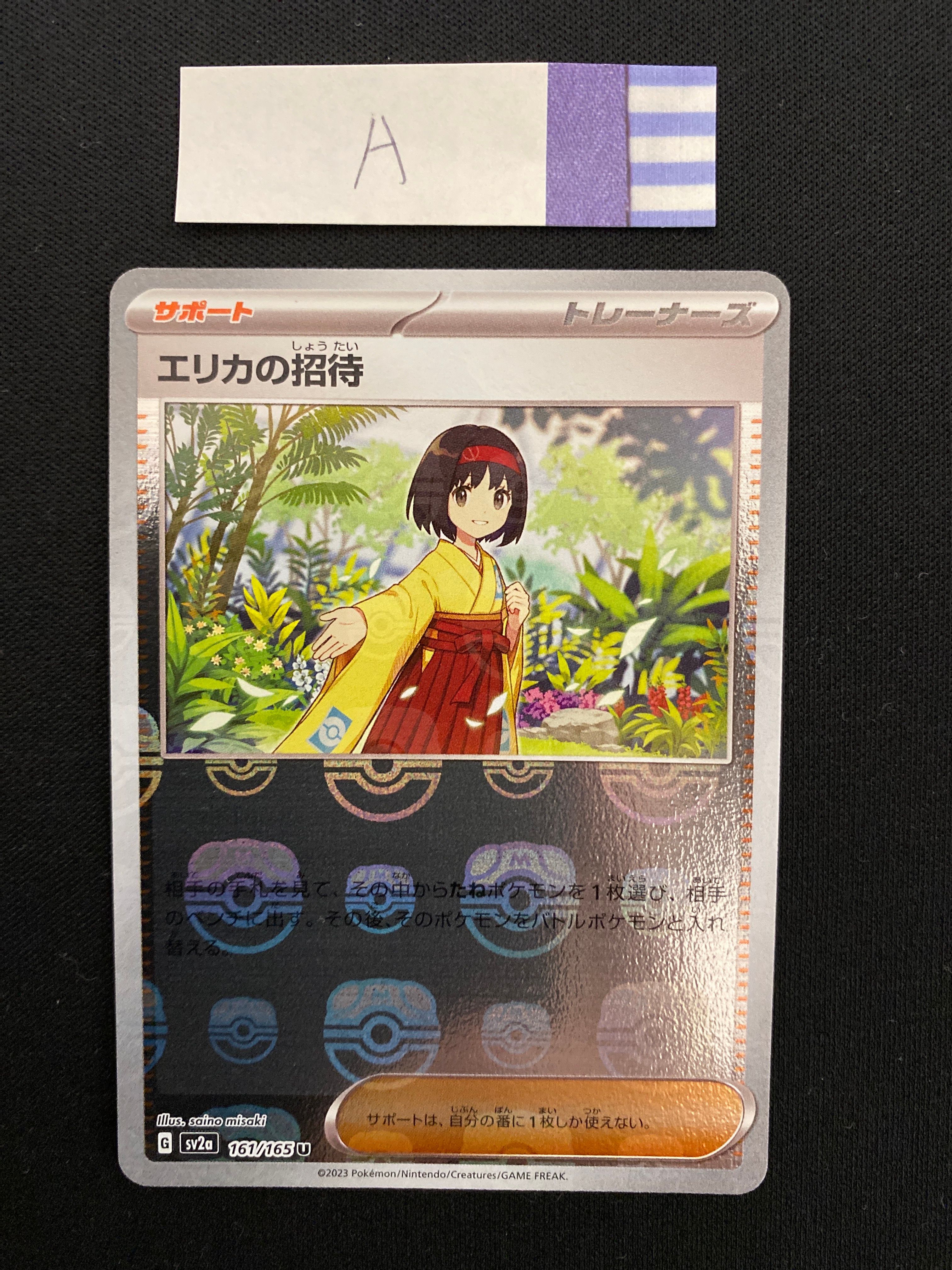 エリカの招待 U: マスターボールミラー[SV2a 161/165](強化拡張パック「ポケモンカード151」)