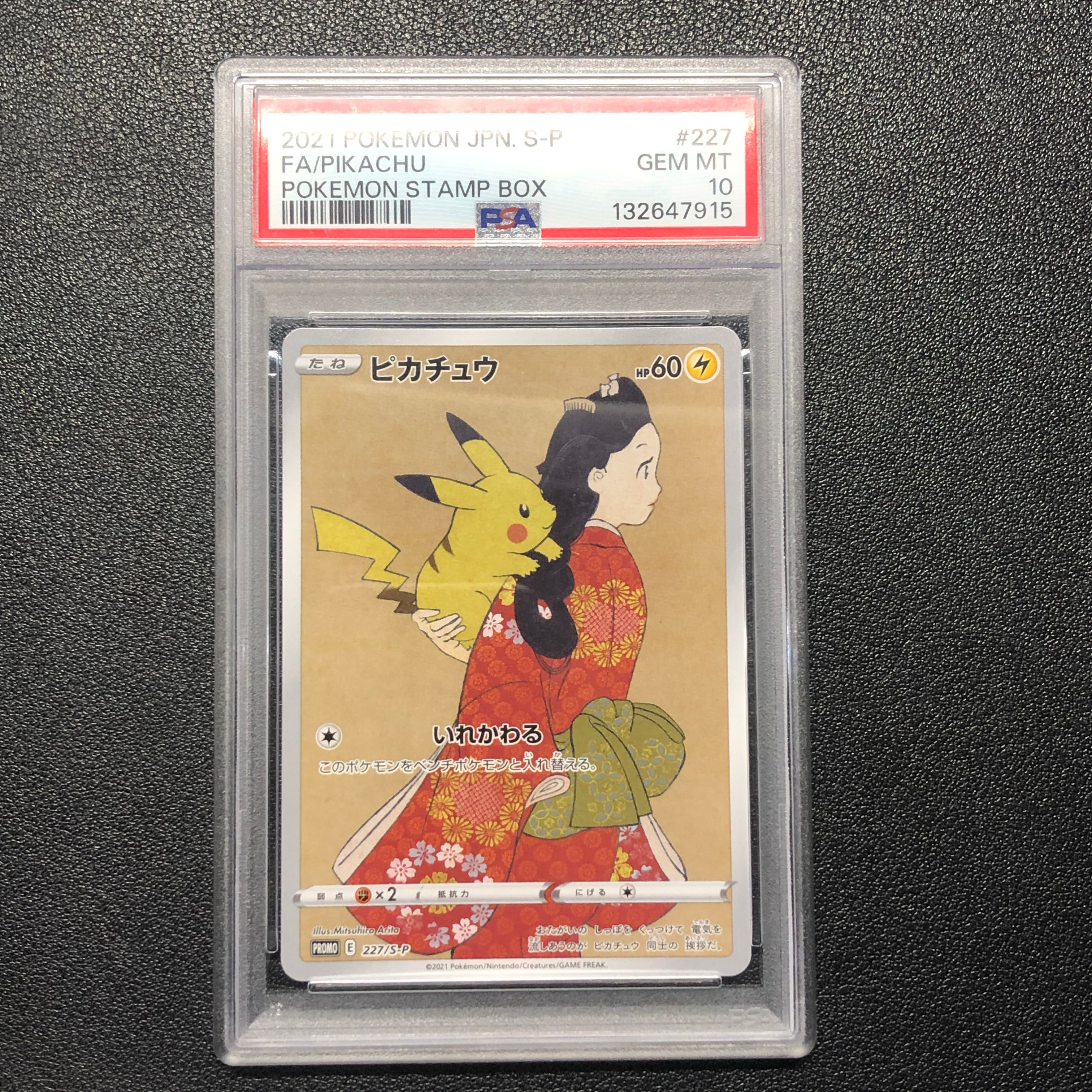 ピカチュウ: プロモ[S-P 227](プロモーションカード 「ポケモン切手BOX 見返り美人・月に雁セット」)