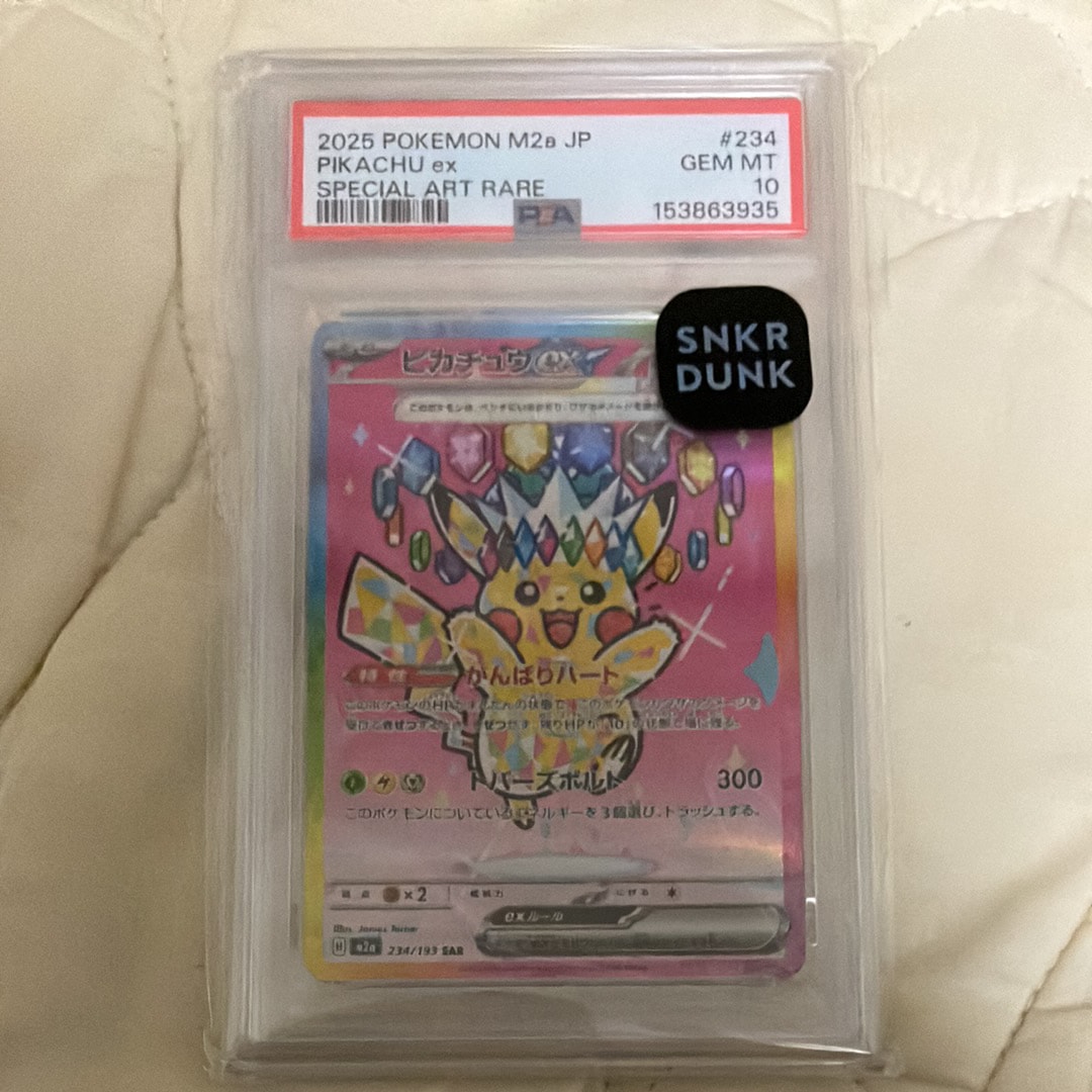 ピカチュウex SAR [M2a 234/193](ハイクラスパック「MEGAドリームex」)