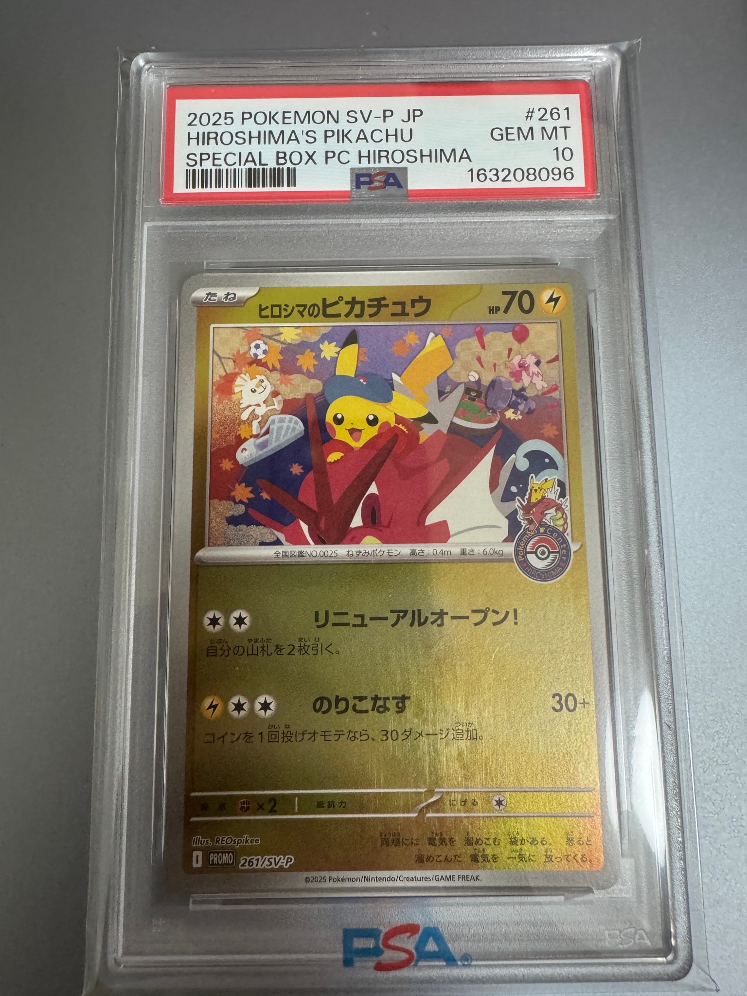 ヒロシマのピカチュウ P [SV-P 261](スペシャルBOX「ポケモンセンターヒロシマ」)