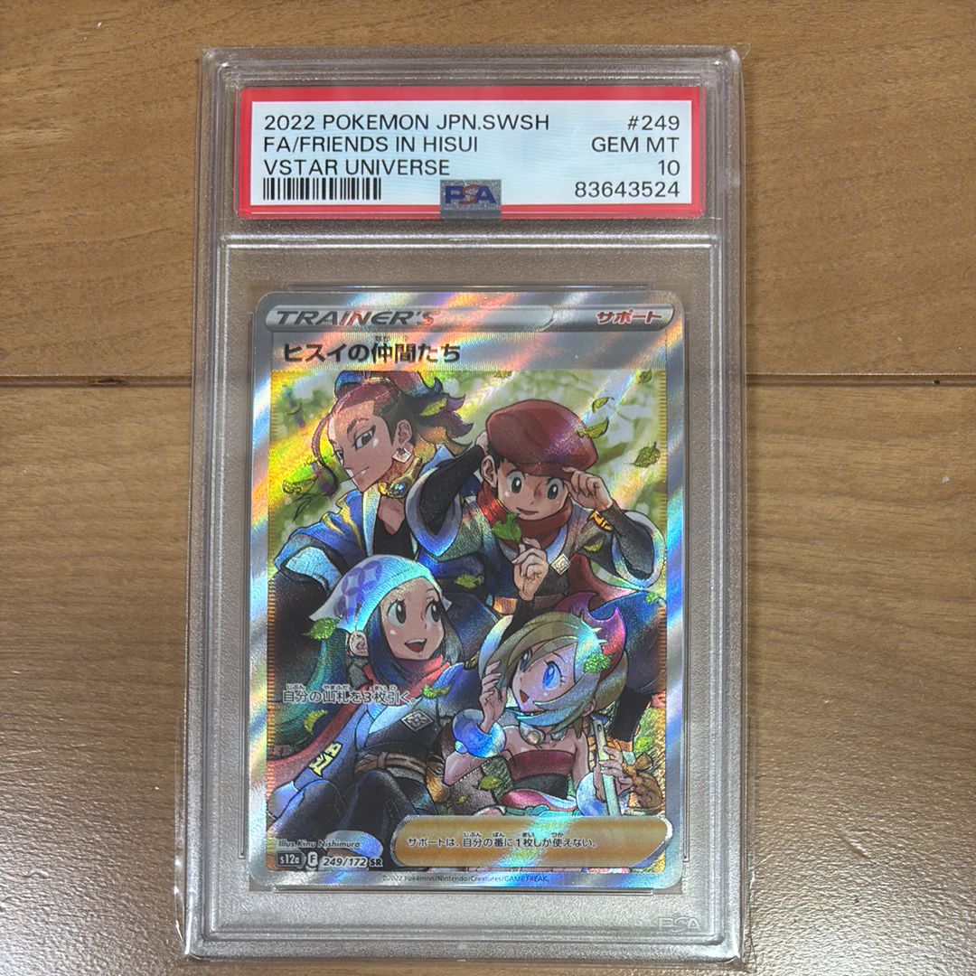 ヒスイの仲間たち SR[s12a 249/172](ハイクラスパック「VSTARユニバース」)