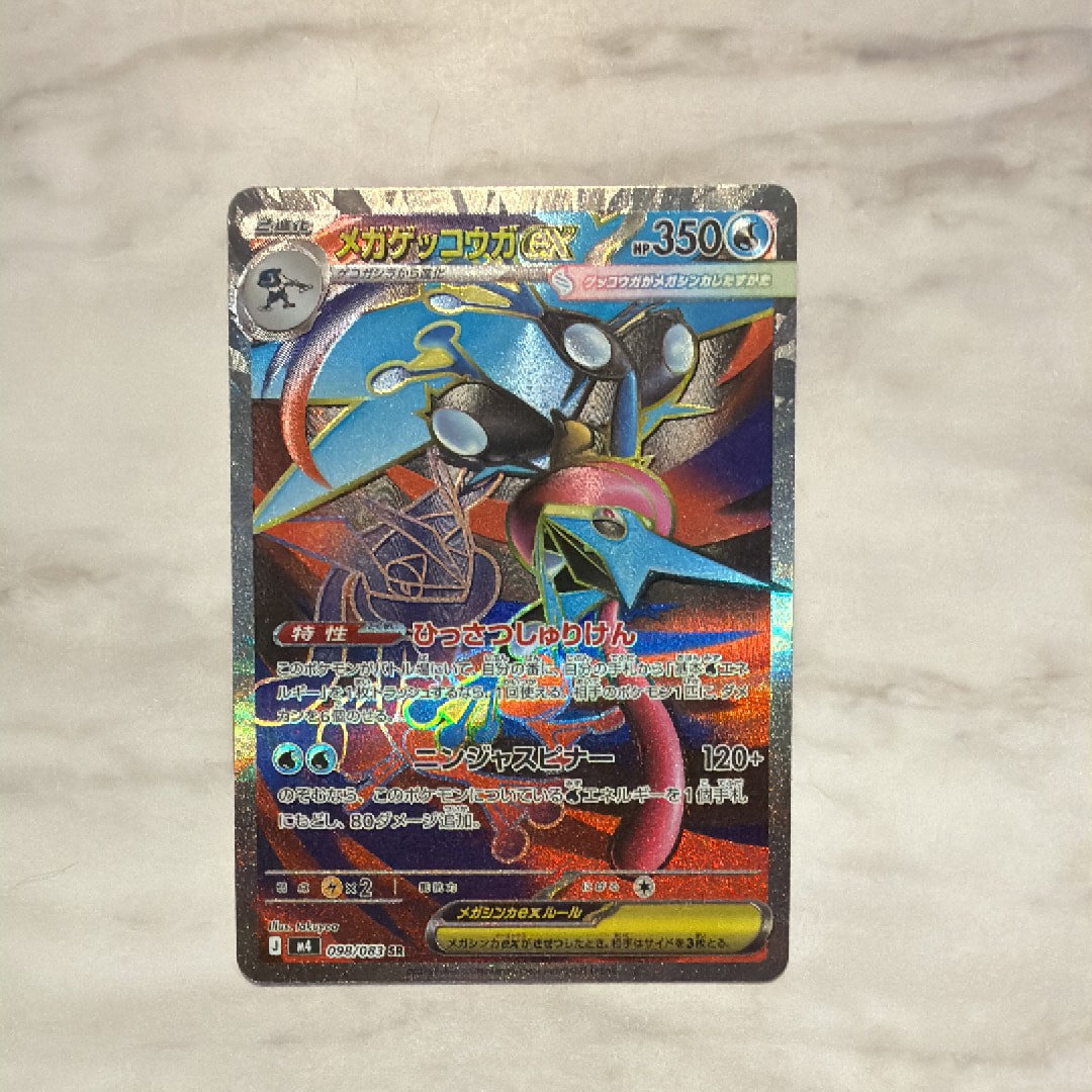 メガゲッコウガex SR [M4 098/083](拡張パック「ニンジャスピナー」)