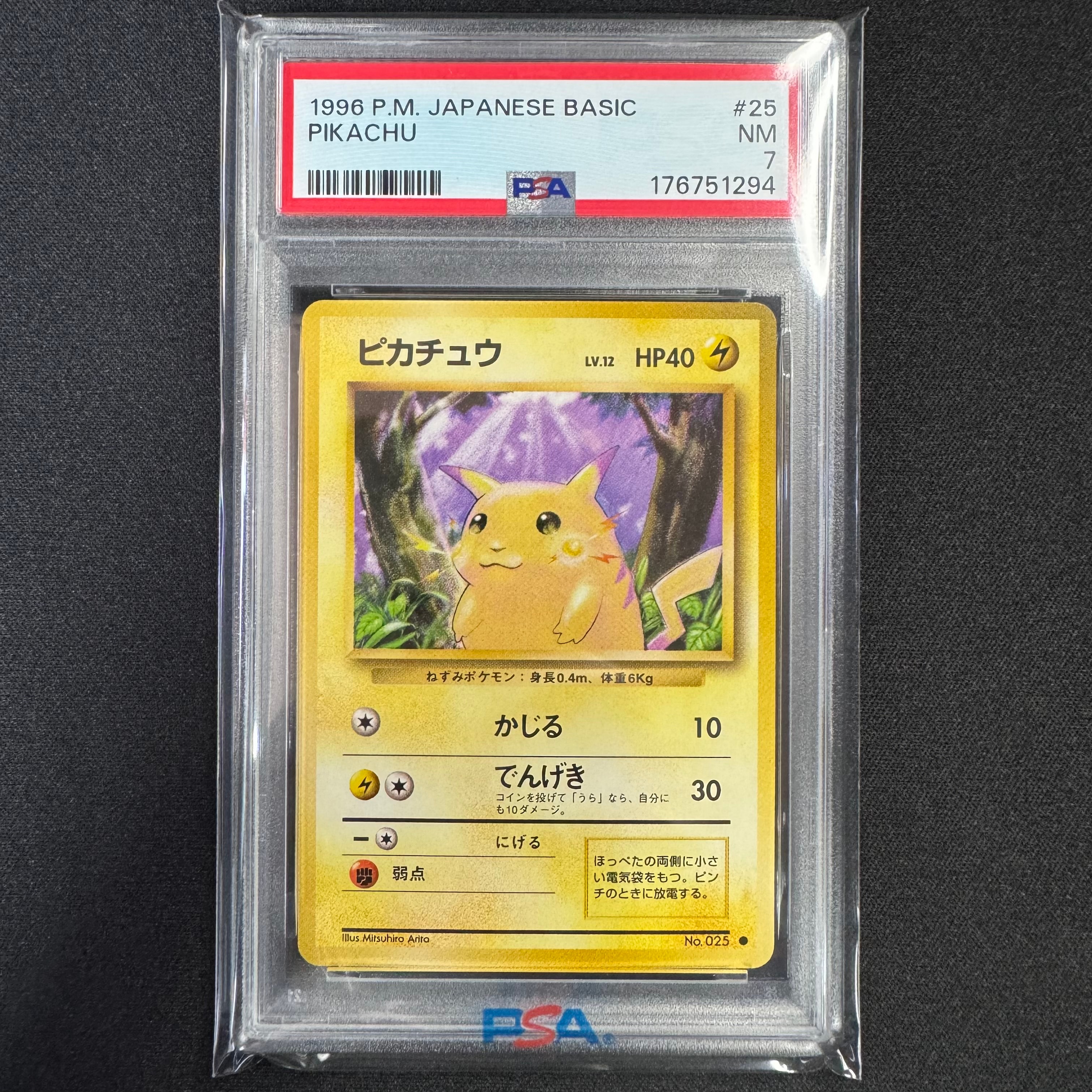 ピカチュウ ● : 旧裏 [PMCG1-2](拡張パック「ポケットモンスター カードゲーム」再販)