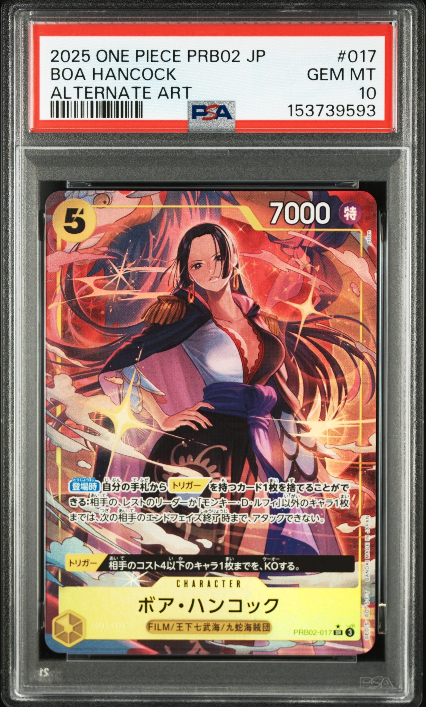 ボア・ハンコック SR-P [PRB02-017](プレミアムブースター「ONE PIECE CARD THE BEST vol.2」)