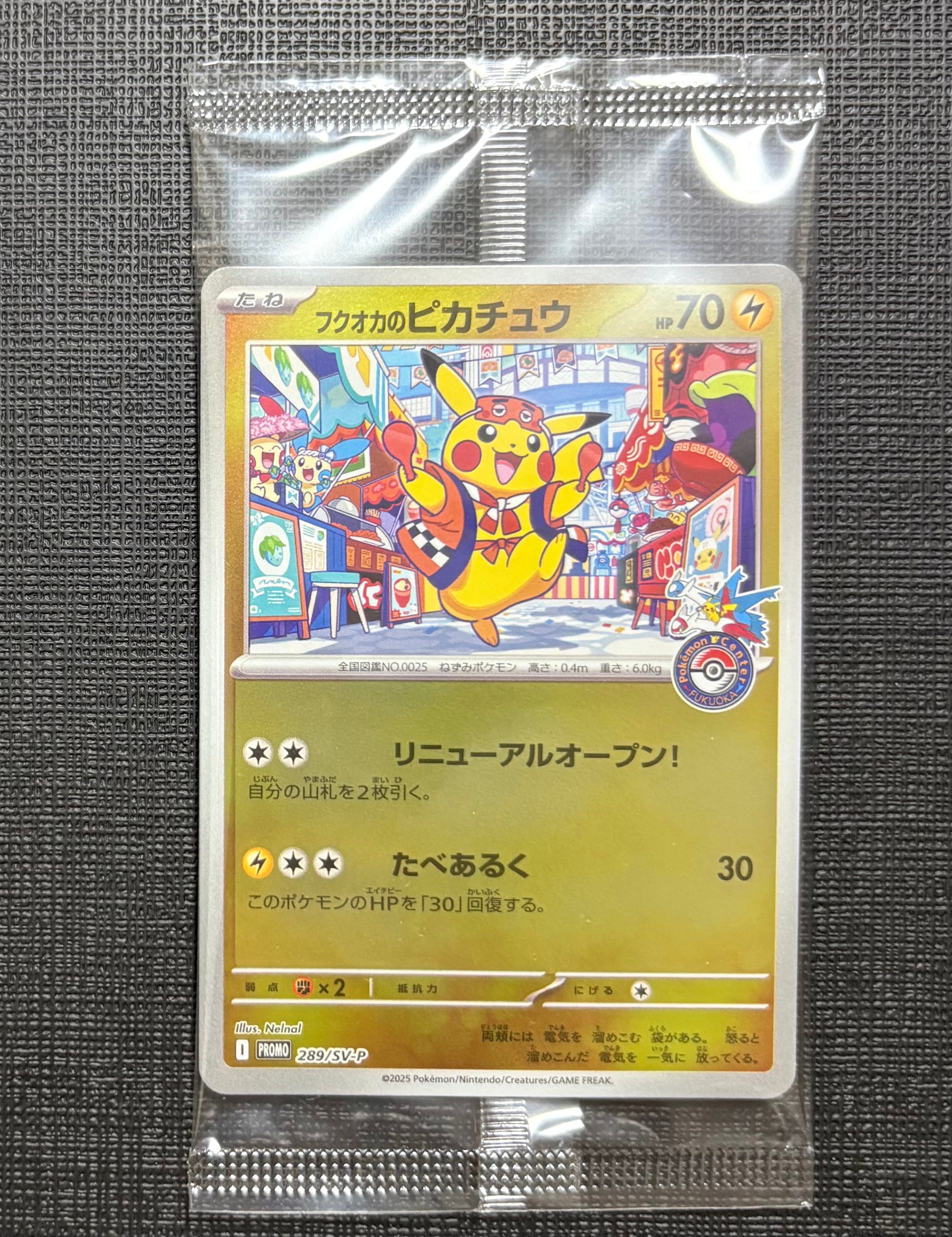 フクオカのピカチュウ P [SV-P 289](スペシャルBOX「ポケモンセンターフクオカ」)