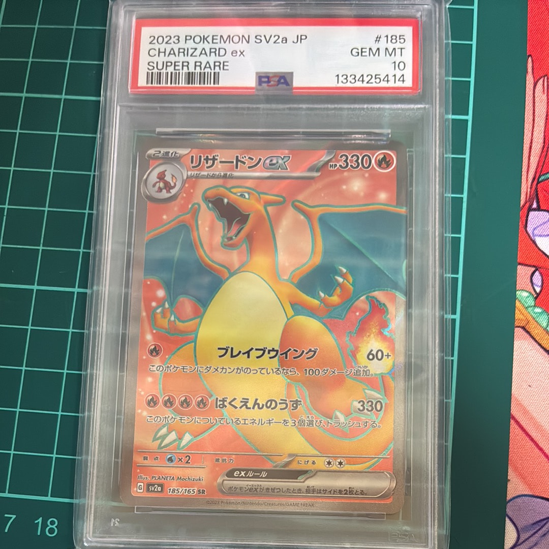 リザードンex SR[SV2a 185/165](強化拡張パック「ポケモンカード151」)