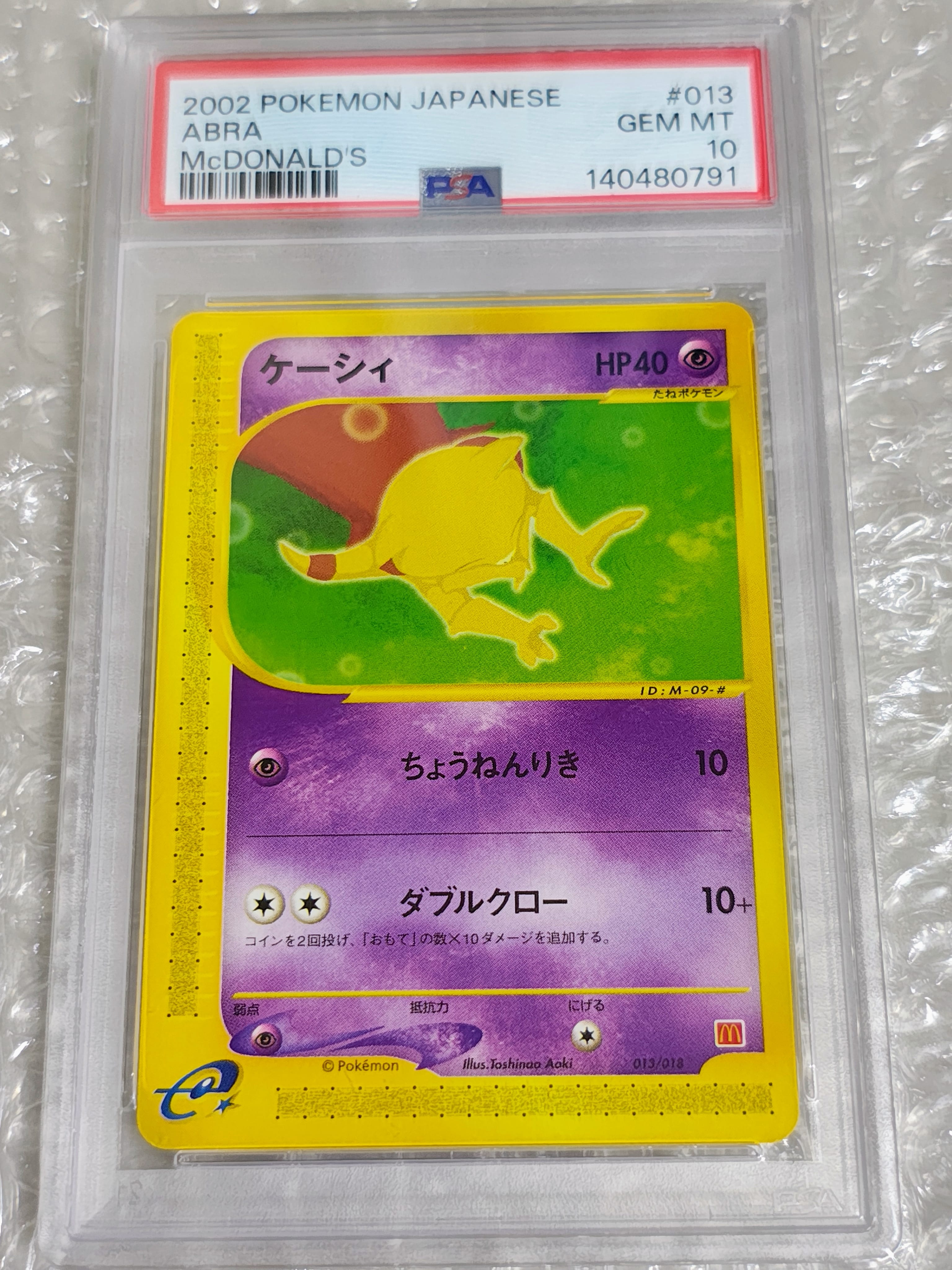 PSA10】ケーシィ [eM 013/018](マクドナルドオリジナル「ミニマム