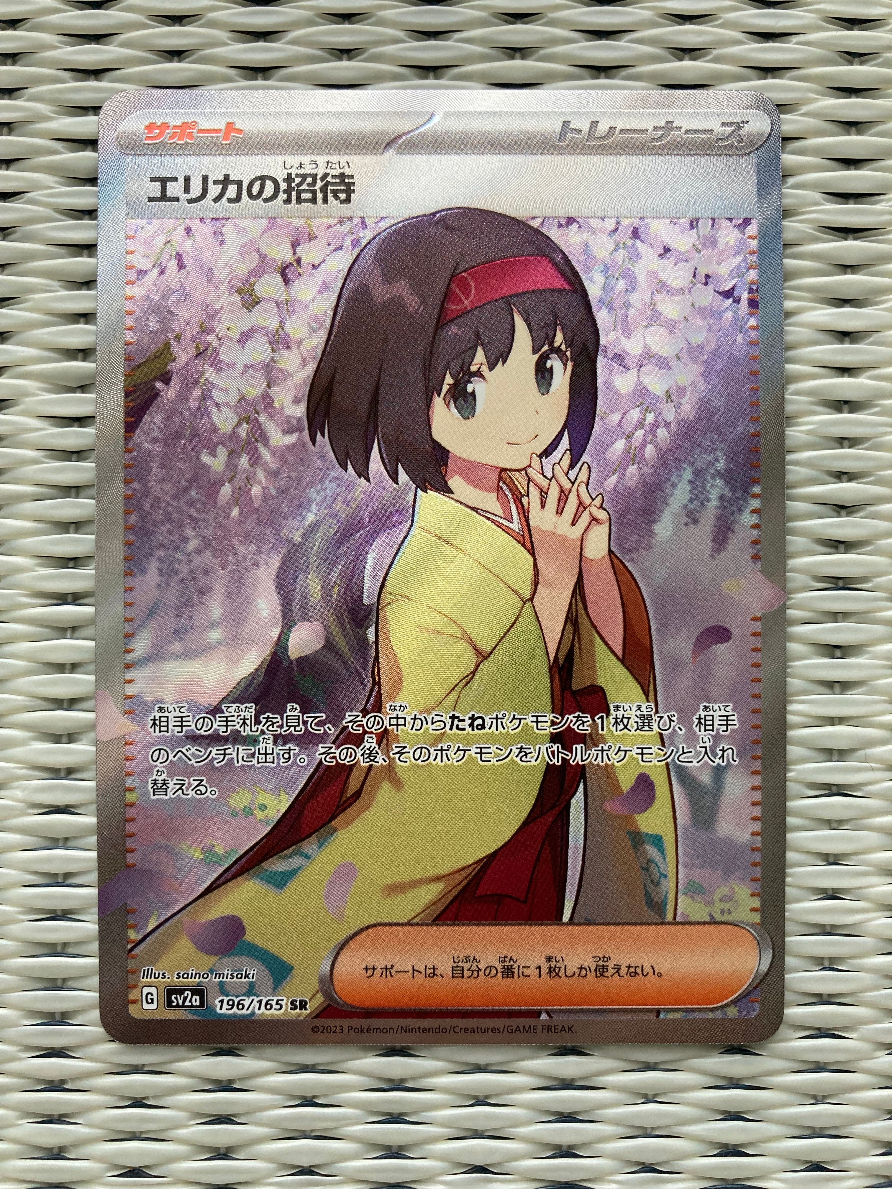 エリカの招待 SR[SV2a 196/165](強化拡張パック「ポケモンカード151」)