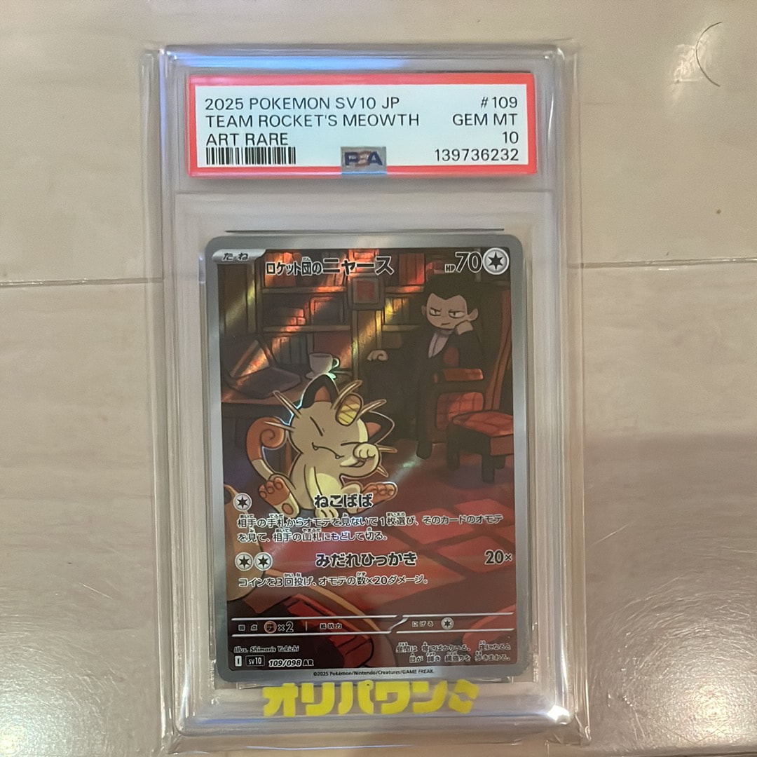 ロケット団のニャース AR [SV10 109/098](拡張パック「ロケット団の栄光」)