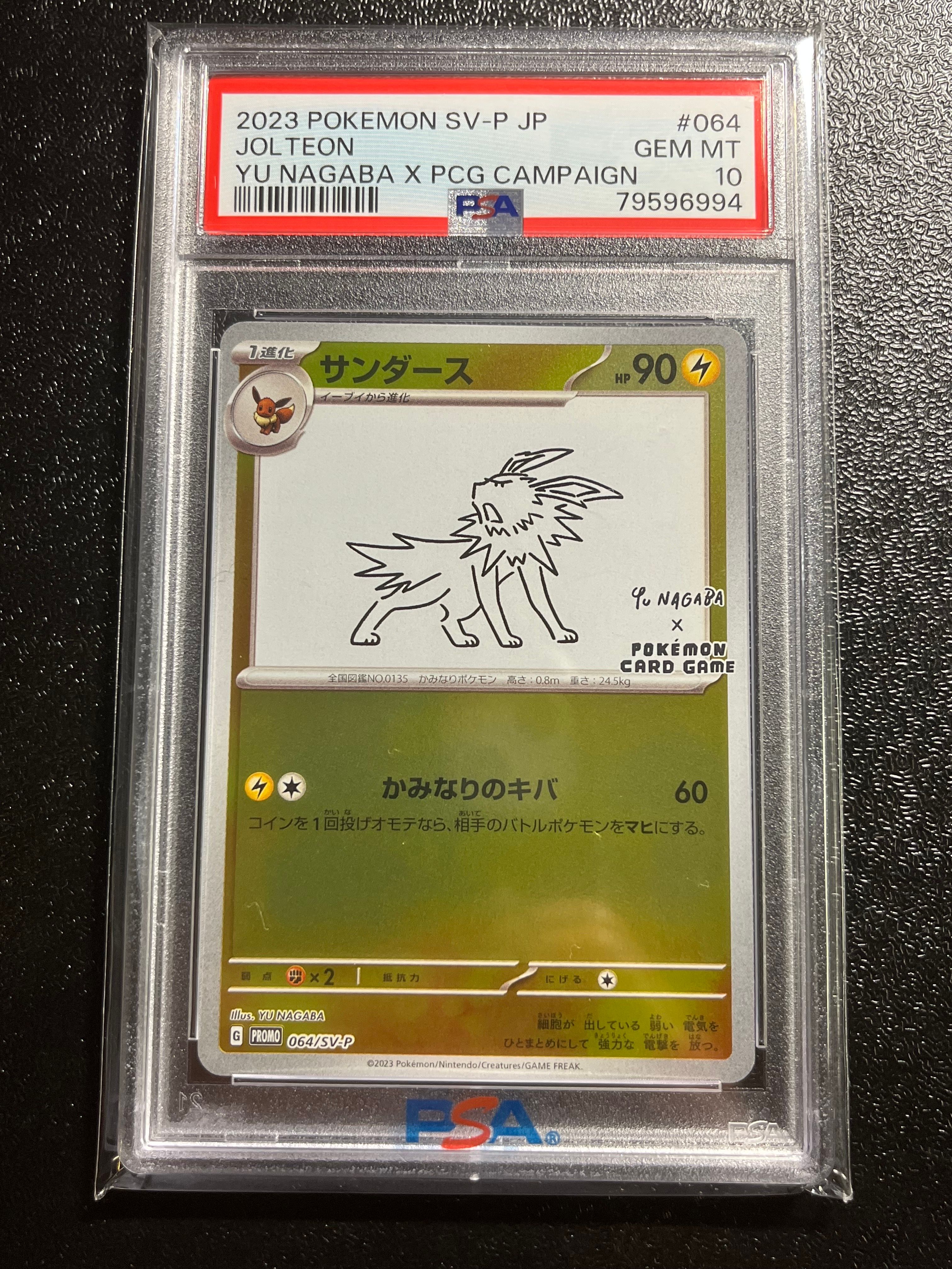 サンダース: プロモ [SV-P 064](「YU NAGABA×ポケモンカードゲーム」プロモーションカード「SV-P」)