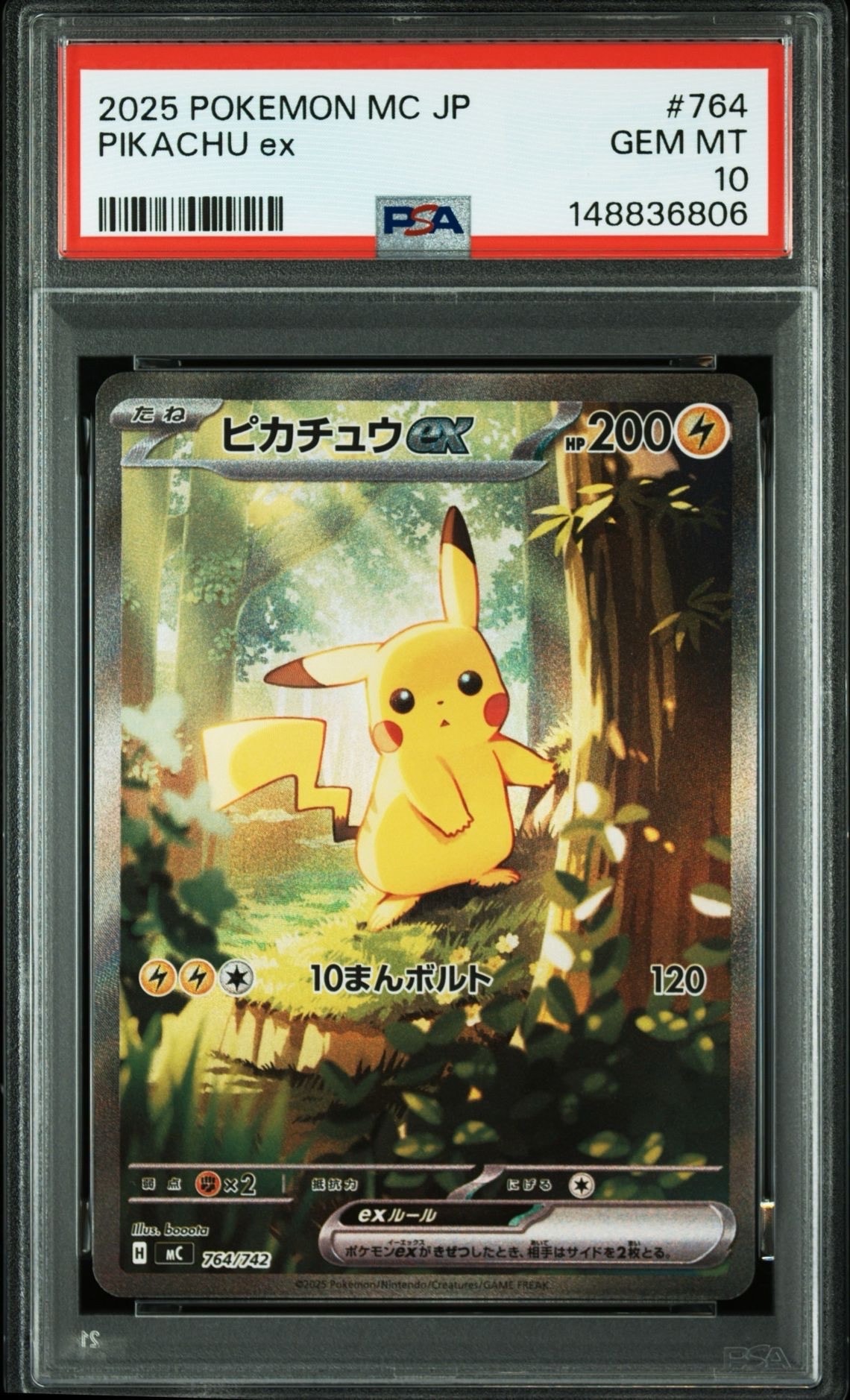 ピカチュウex SAR仕様 [MC 764/742](スタートデッキ100「バトルコレクション」)
