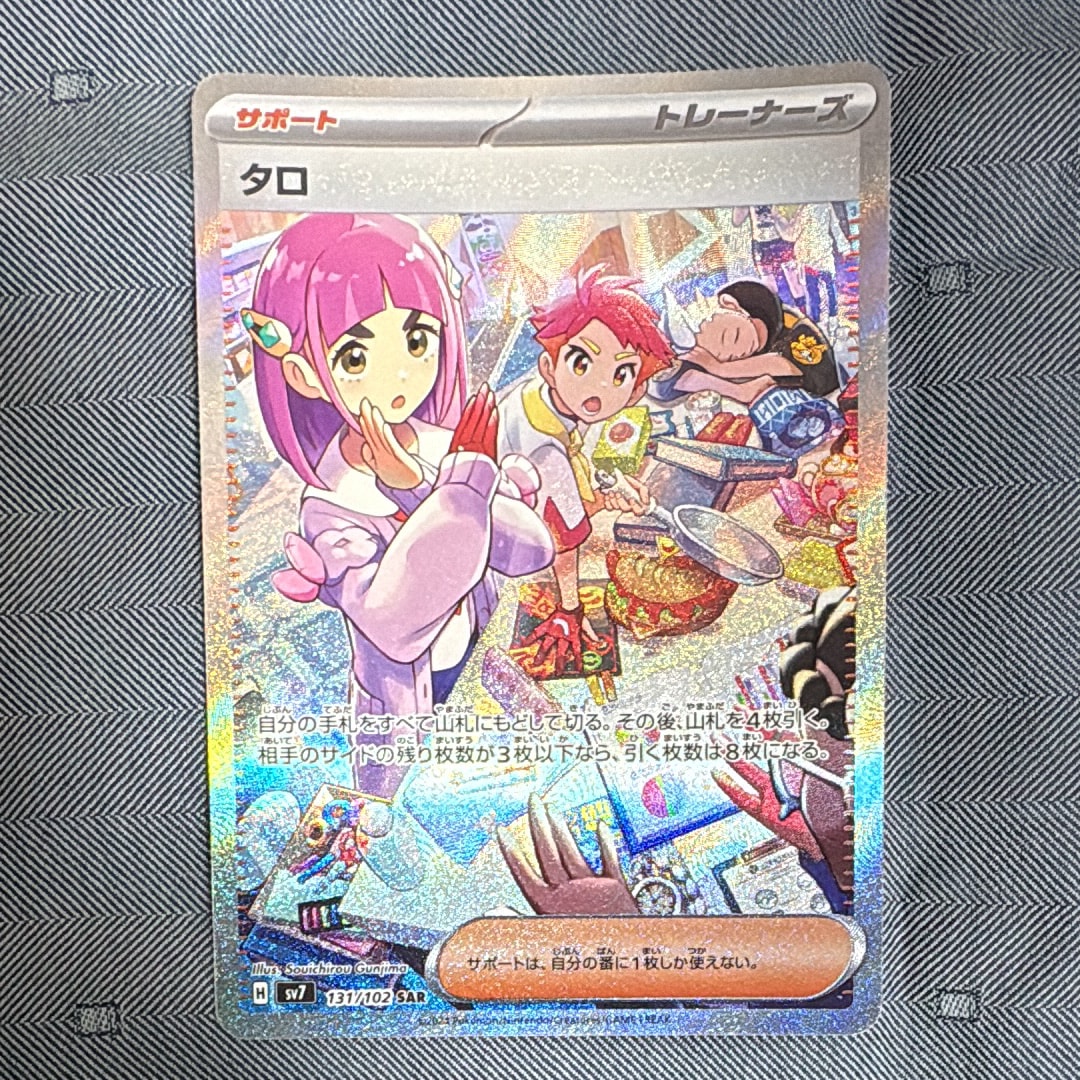 タロ SAR [SV7 131/102](拡張パック「ステラミラクル」)