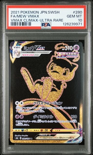 ミュウVMAX UR[S8b 280/184](ハイクラスパック「VMAXクライマックス」)