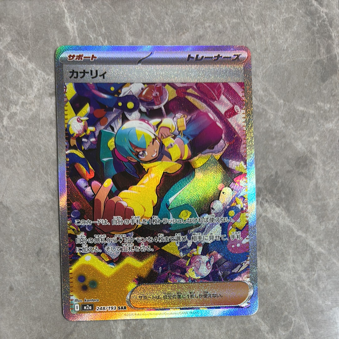 カナリィ SAR [M2a 248/193](ハイクラスパック「MEGAドリームex」)