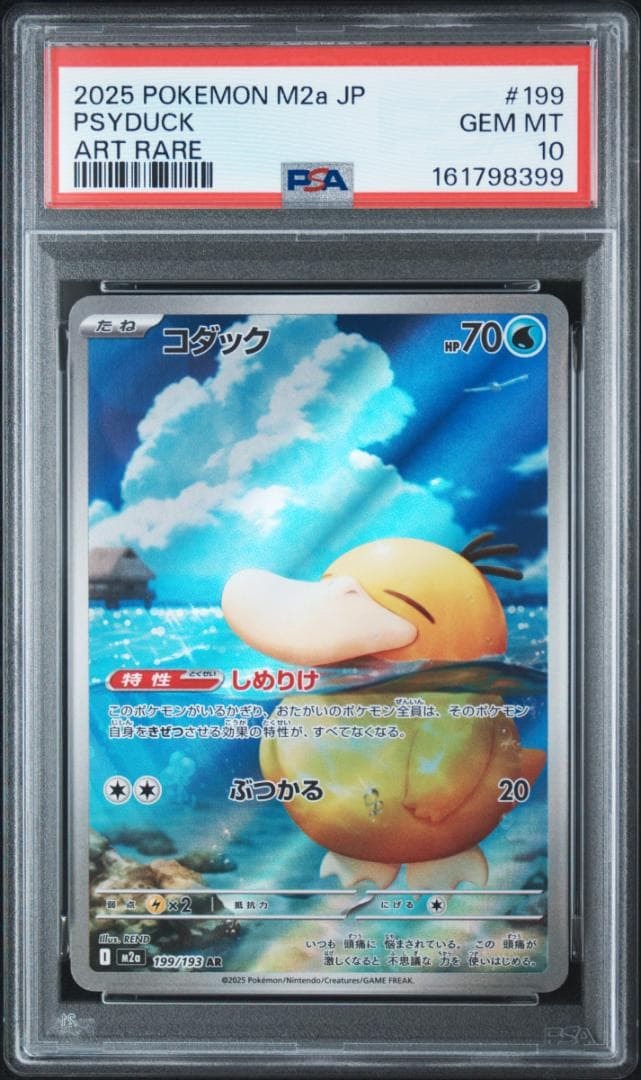 コダック AR [M2a 199/193](ハイクラスパック「MEGAドリームex」)