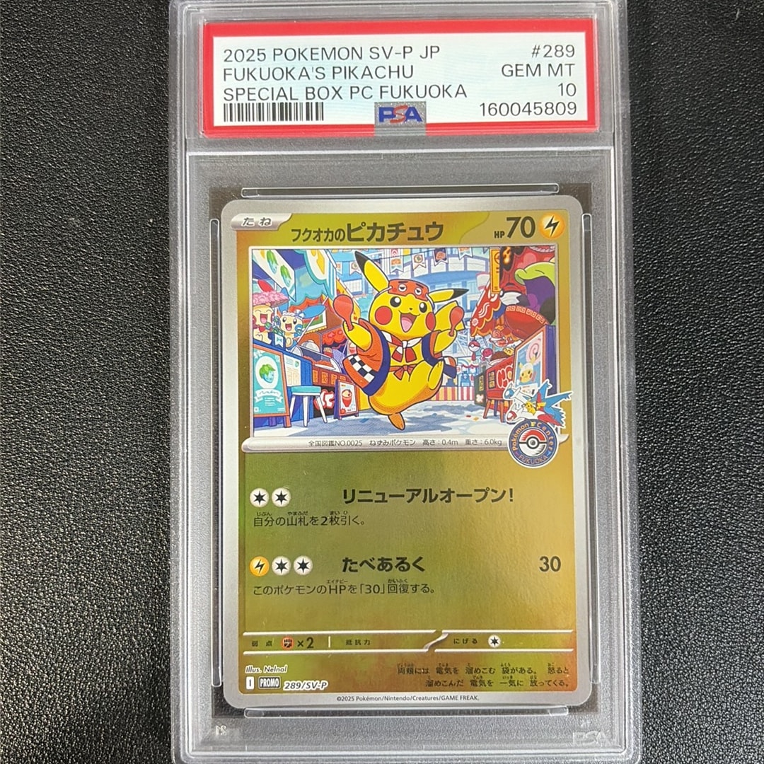 フクオカのピカチュウ P [SV-P 289](スペシャルBOX「ポケモンセンターフクオカ」)
