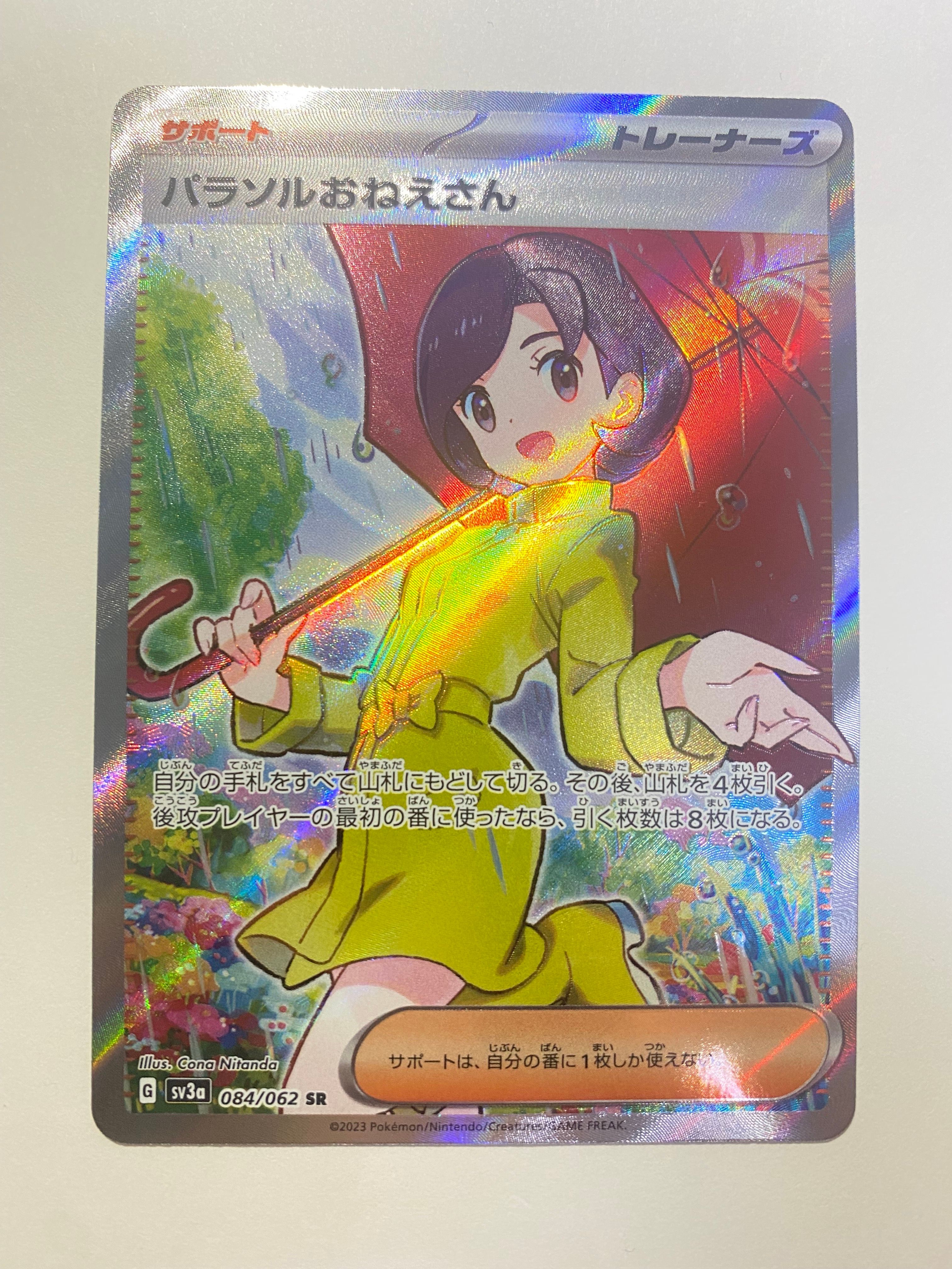 パラソルおねえさん SR[SV3a 084/062](強化拡張パック「レイジングサーフ」)