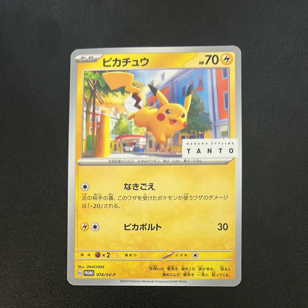 ピカチュウ: プロモ[SV-P 074](「タント×ポケモンカードゲーム」プロモーションカード「SV-P」)