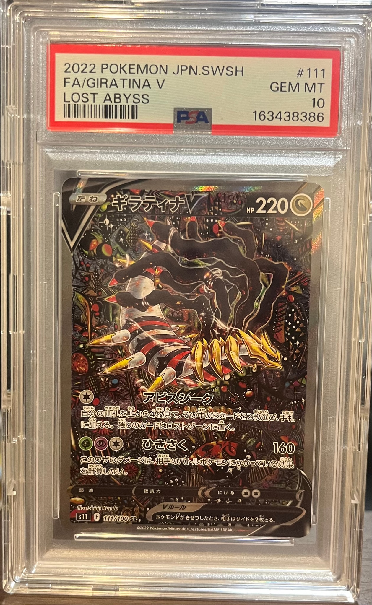 ギラティナV SR: SA[S11 111/100](拡張パック「ロストアビス」)通販