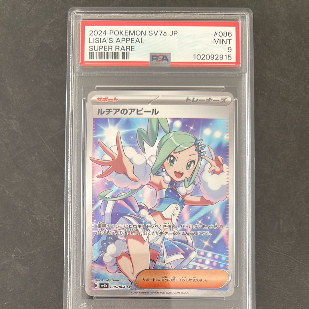 ルチアのアピール SR [SV7a 086/064](強化拡張パック「楽園ドラゴーナ」)
