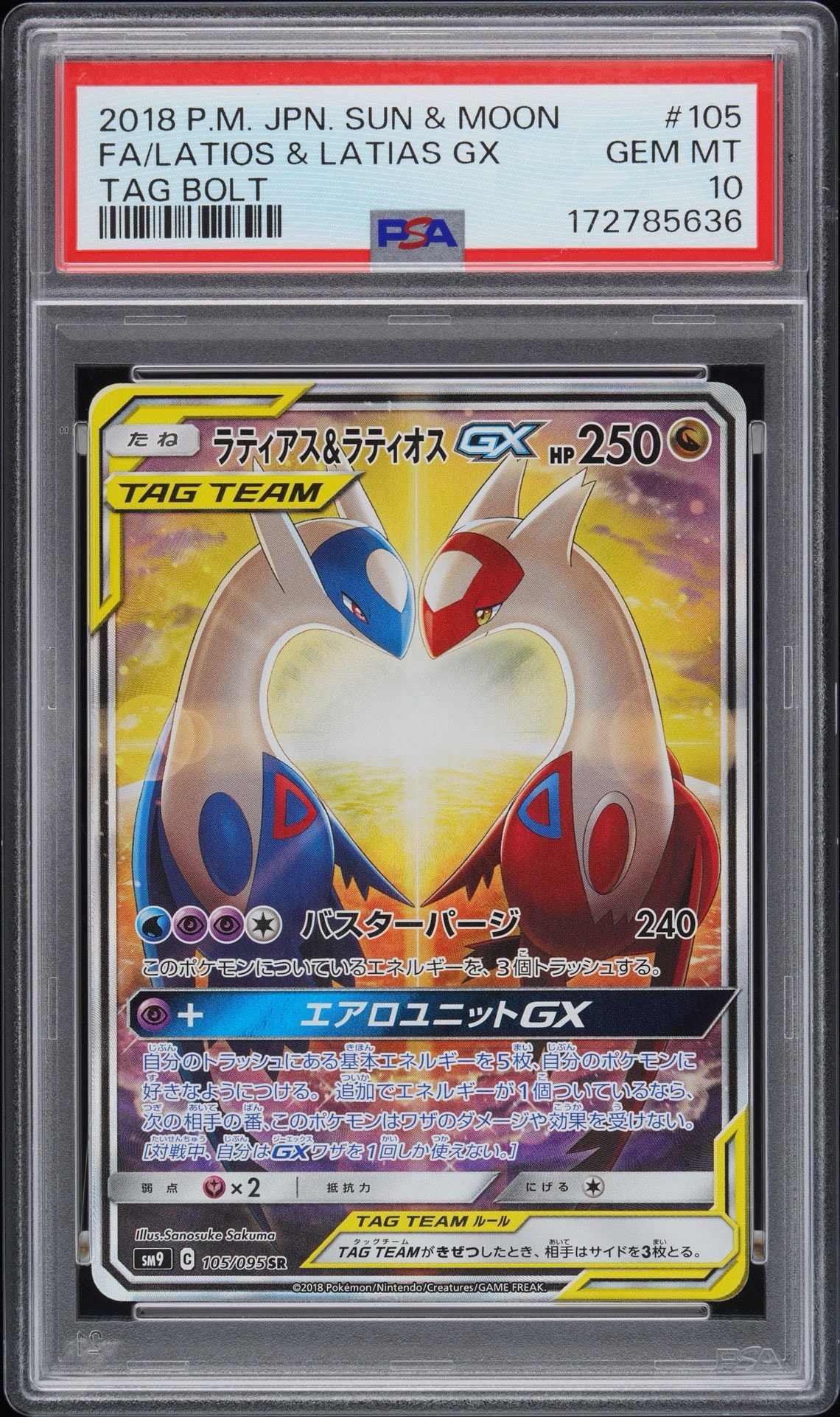 ラティアス&ラティオスGX SR: SA (ラティラティGX) [SM9 105/095](拡張