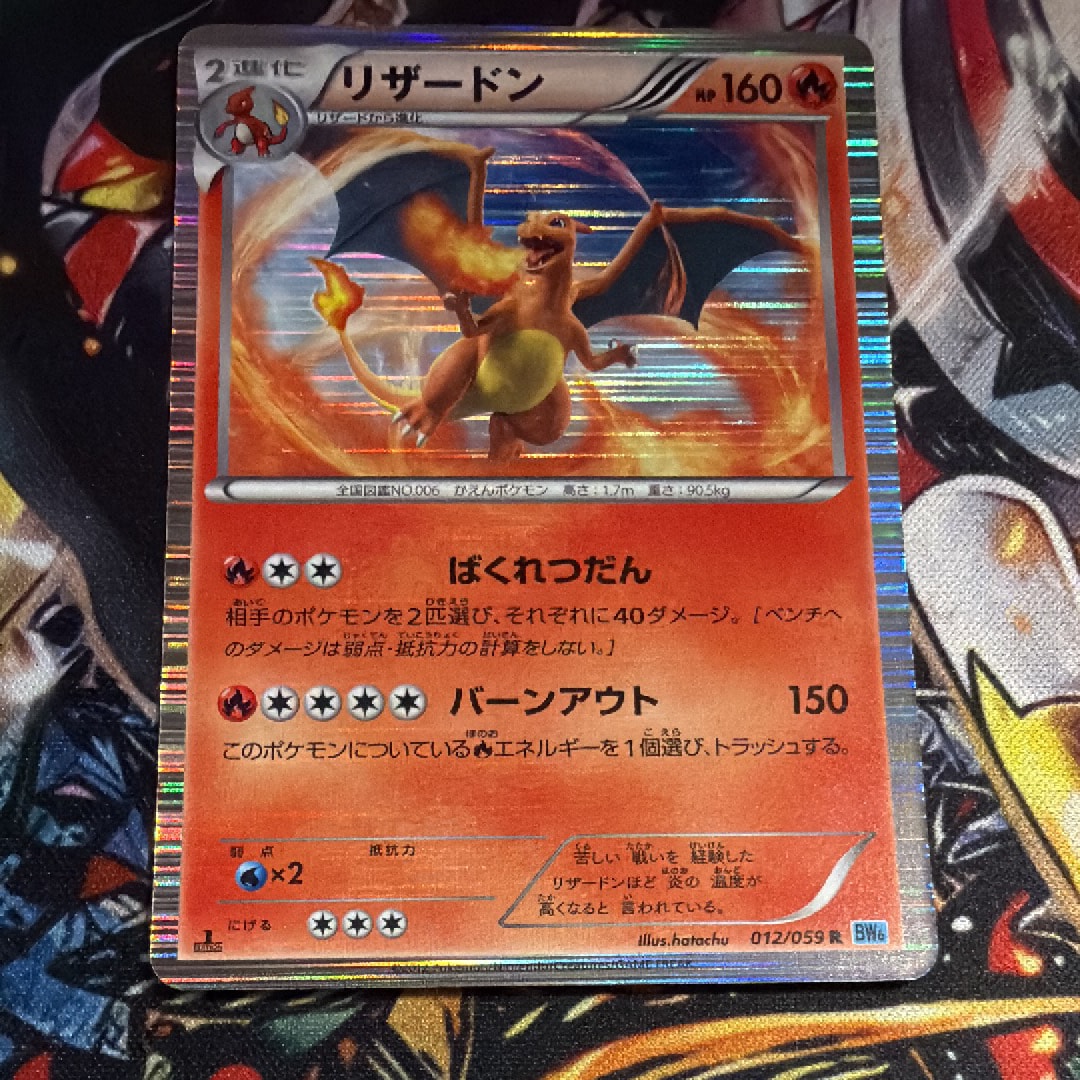 リザードン R :1ED [BW6 012/059](拡張パック「フリーズボルト」)の