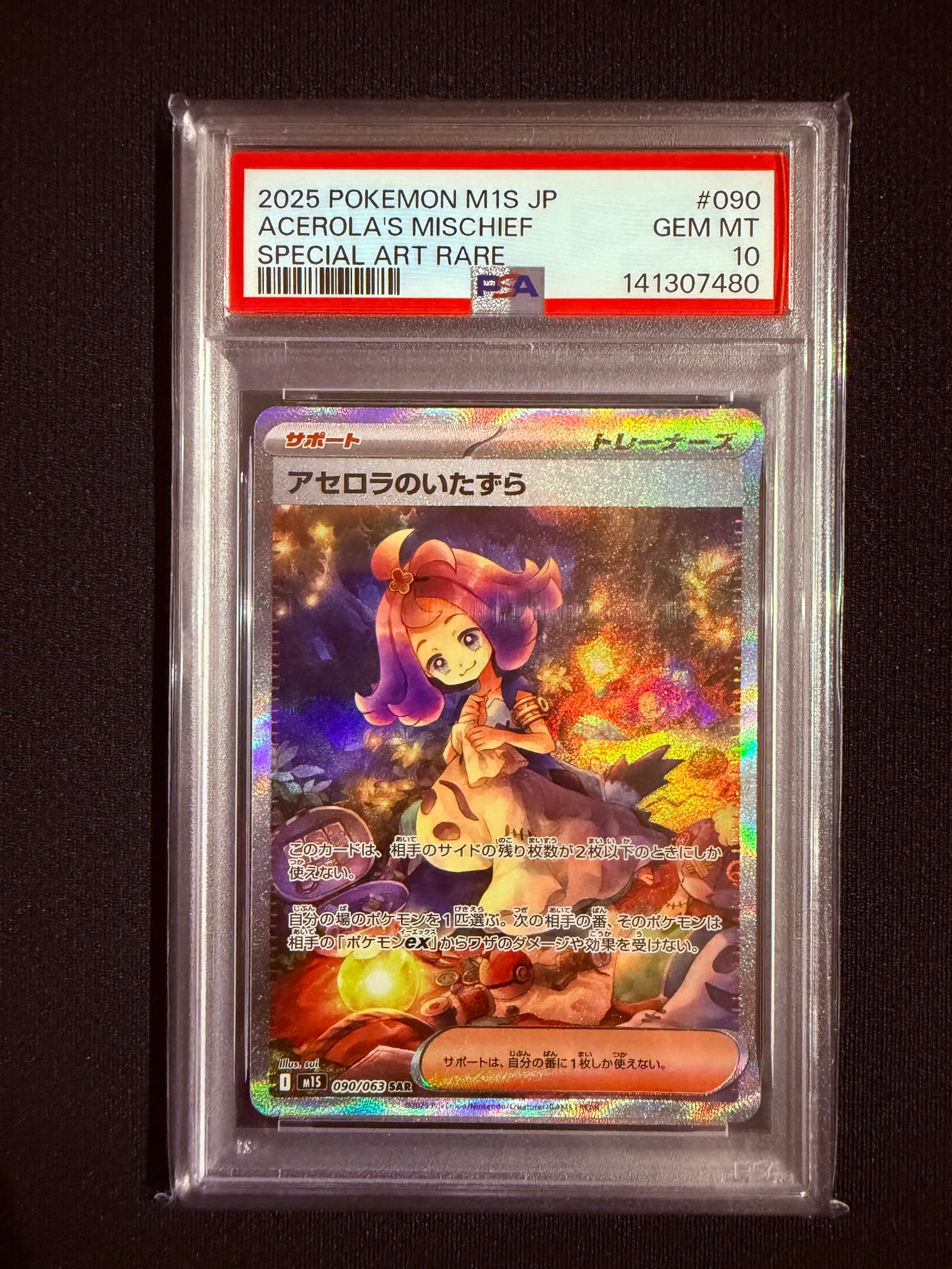 PSA10】アセロラのいたずら SAR [M1S 090/063](拡張パック「メガ