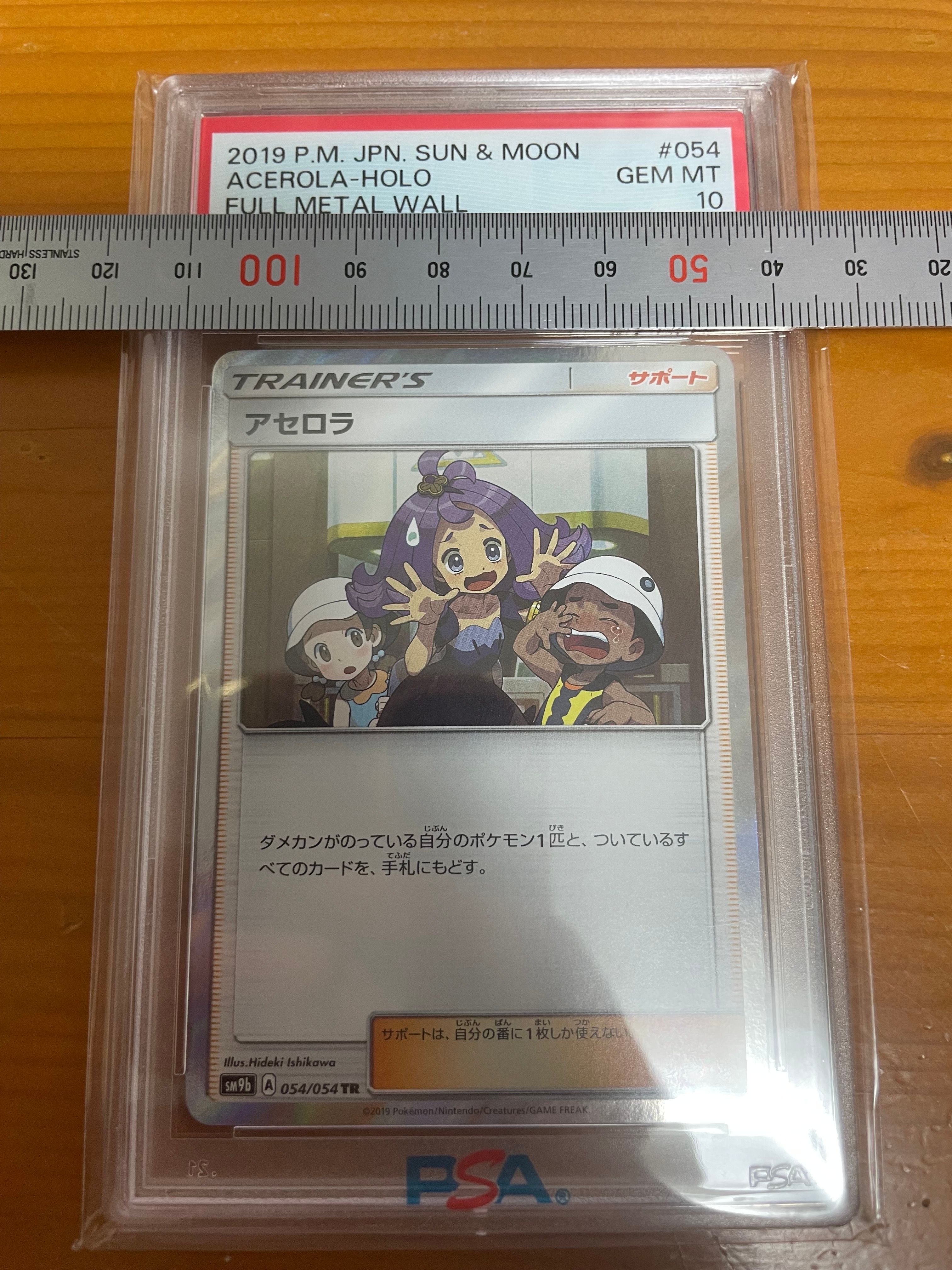 アセロラ TR [SM9b 054/54](強化拡張パック「フルメタルウォール」)