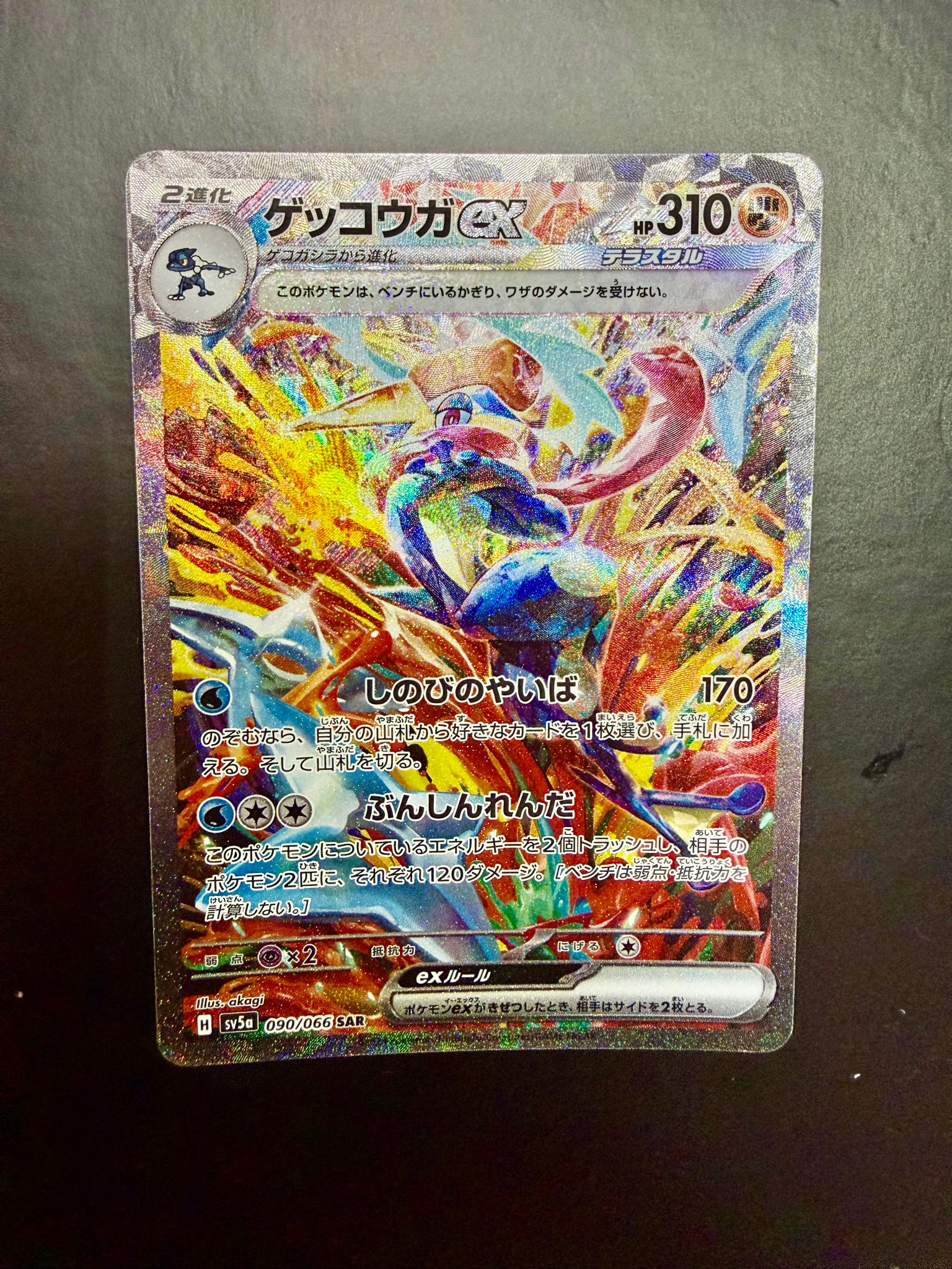 ゲッコウガex SAR [SV5a 090/066](強化拡張パック「クリムゾンヘイズ