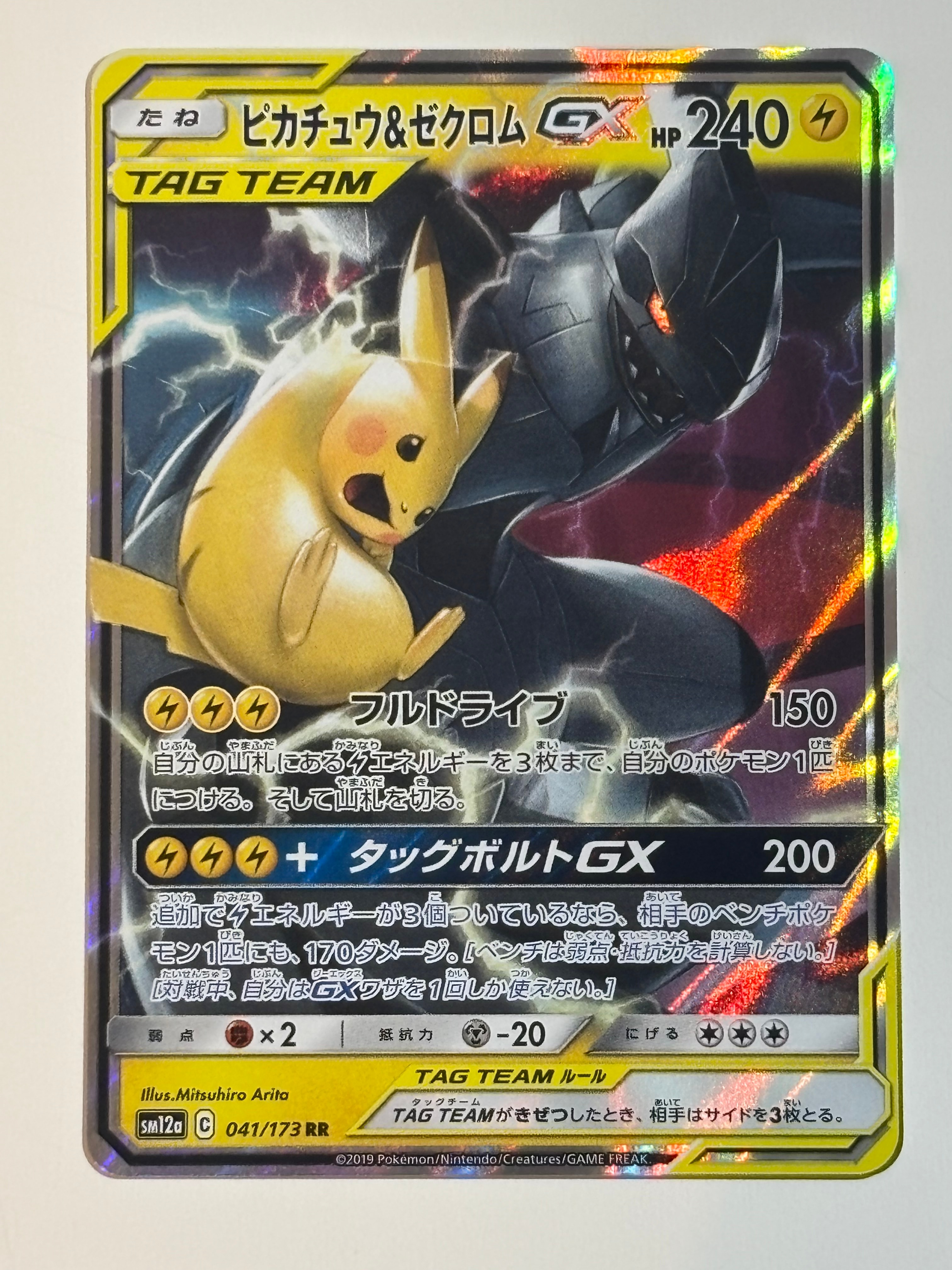 ピカチュウ&ゼクロムGX RR [SM12a 041/173](ハイクラスパック「TAG TEAM GX タッグオールスターズ」)