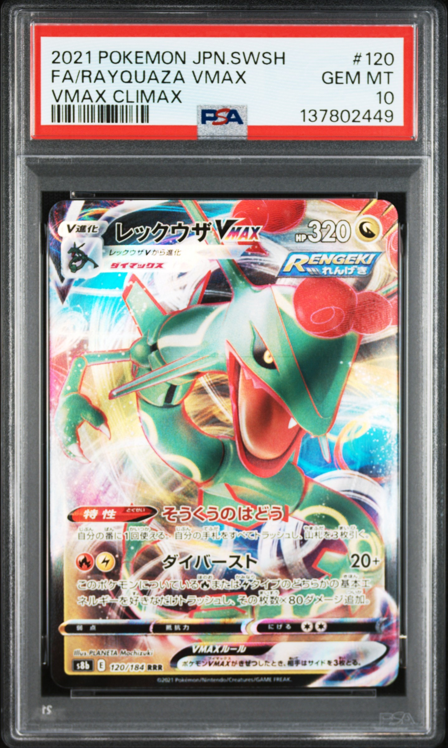 PSA10】メガカイリューex MUR [M2a 250/193](ハイクラスパック「MEGA