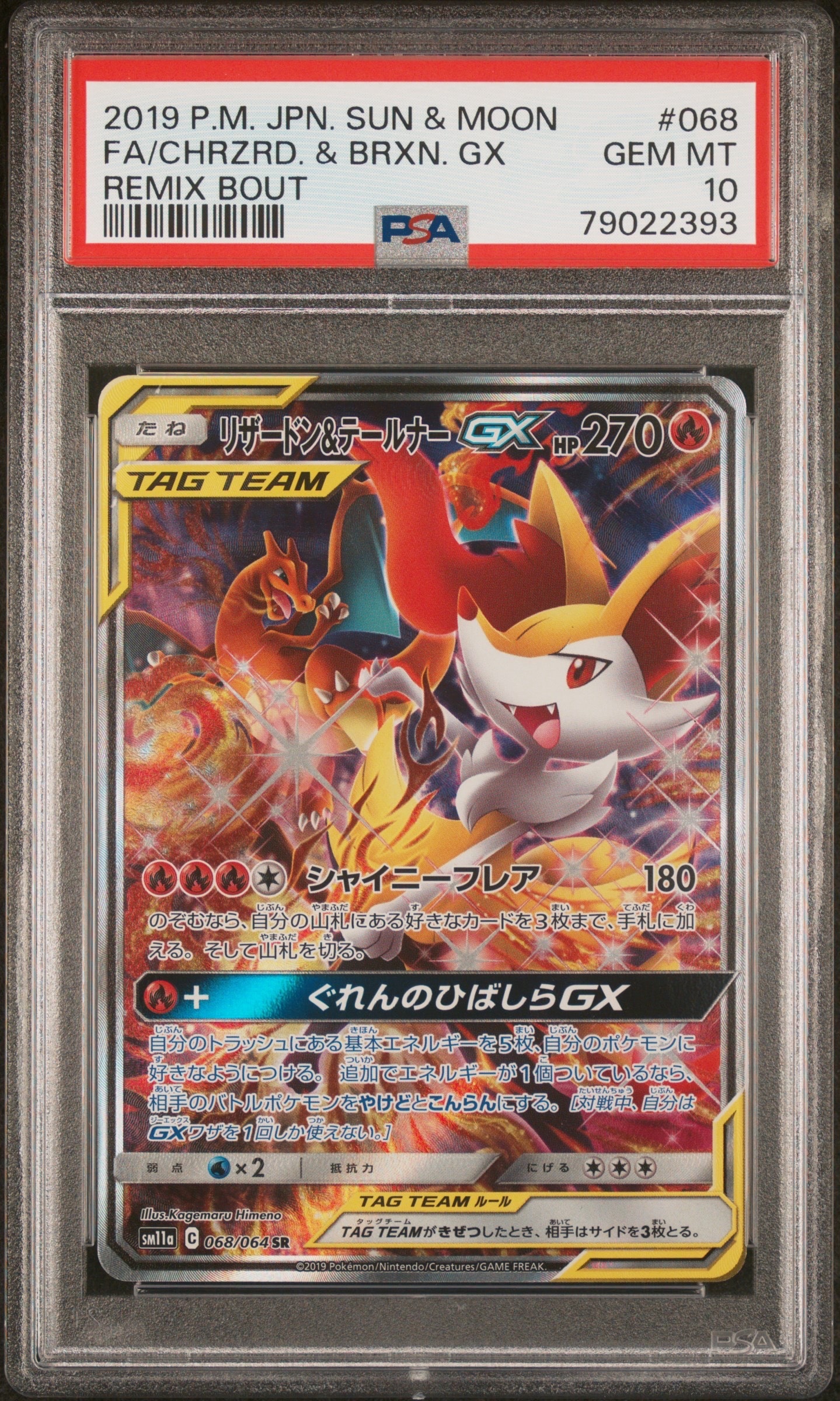 PSA10】リザードン&テールナーGX SR: SA[SM11a 068/064](強化拡張