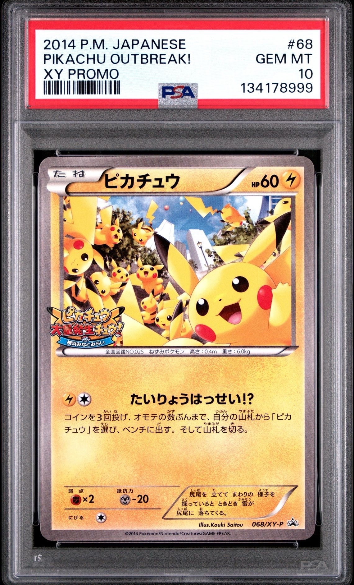 ピカチュウ PROMO XYシリーズプロモーションカード PROMO 068/… ピカチュウ プロモーションカードPROMO 068/XY-P たいりょうはっせい