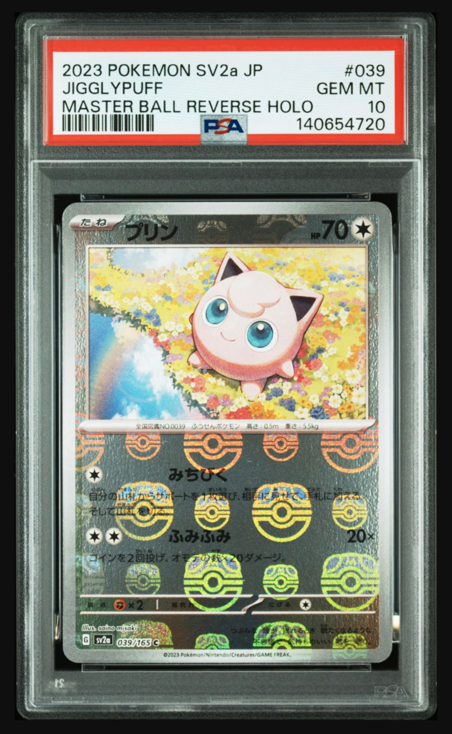 プリン C: マスターボールミラー[SV2a 039/165](強化拡張パック「ポケモンカード151」)