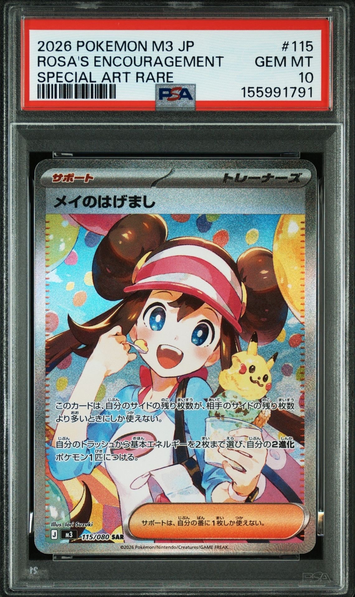 メイのはげまし SAR [M3 115/080](拡張パック「ムニキスゼロ」)