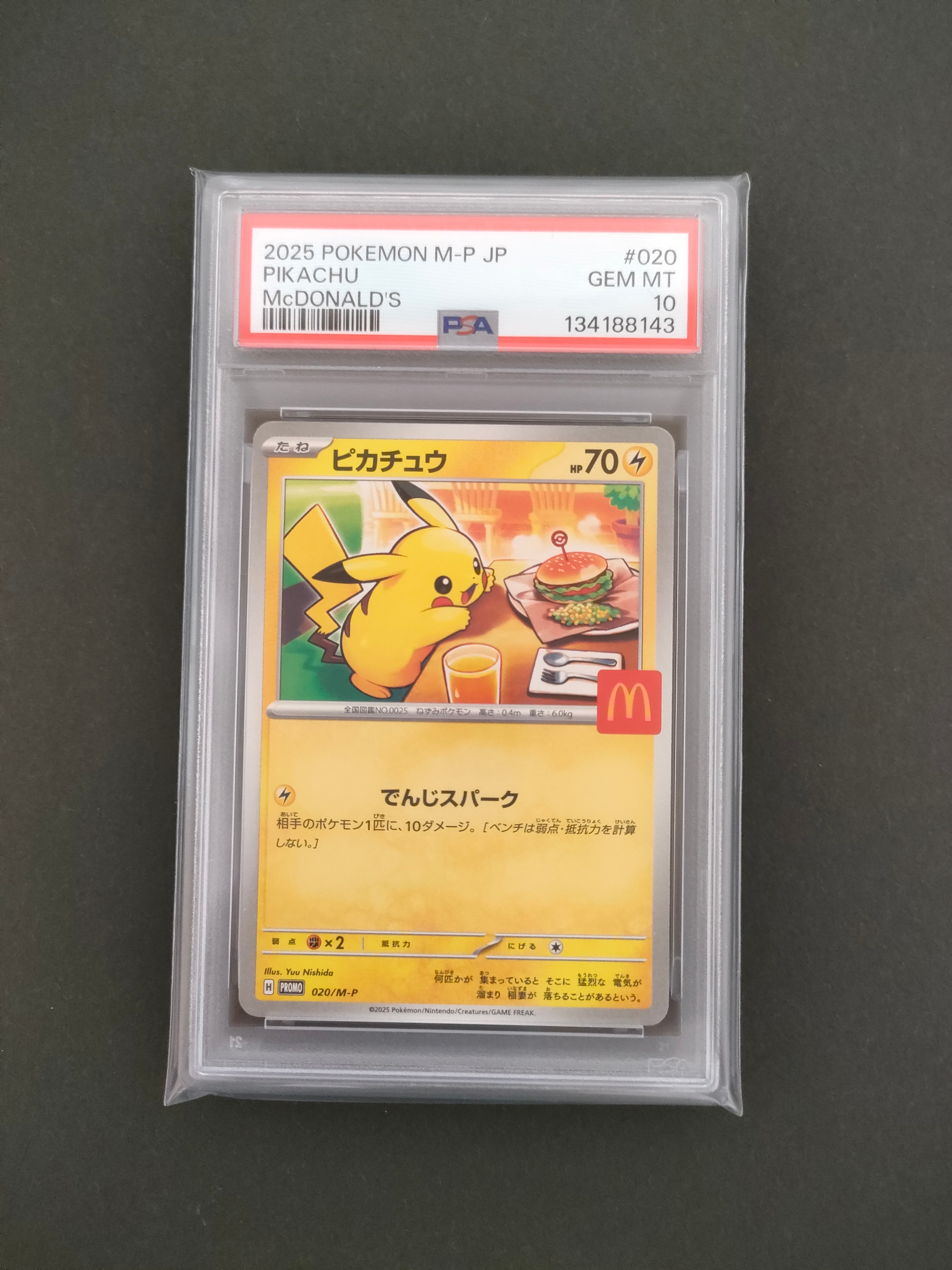 ピカチュウ P [M-P 020](プロモカードパック「マクドナルド ハッピーセット2025」)