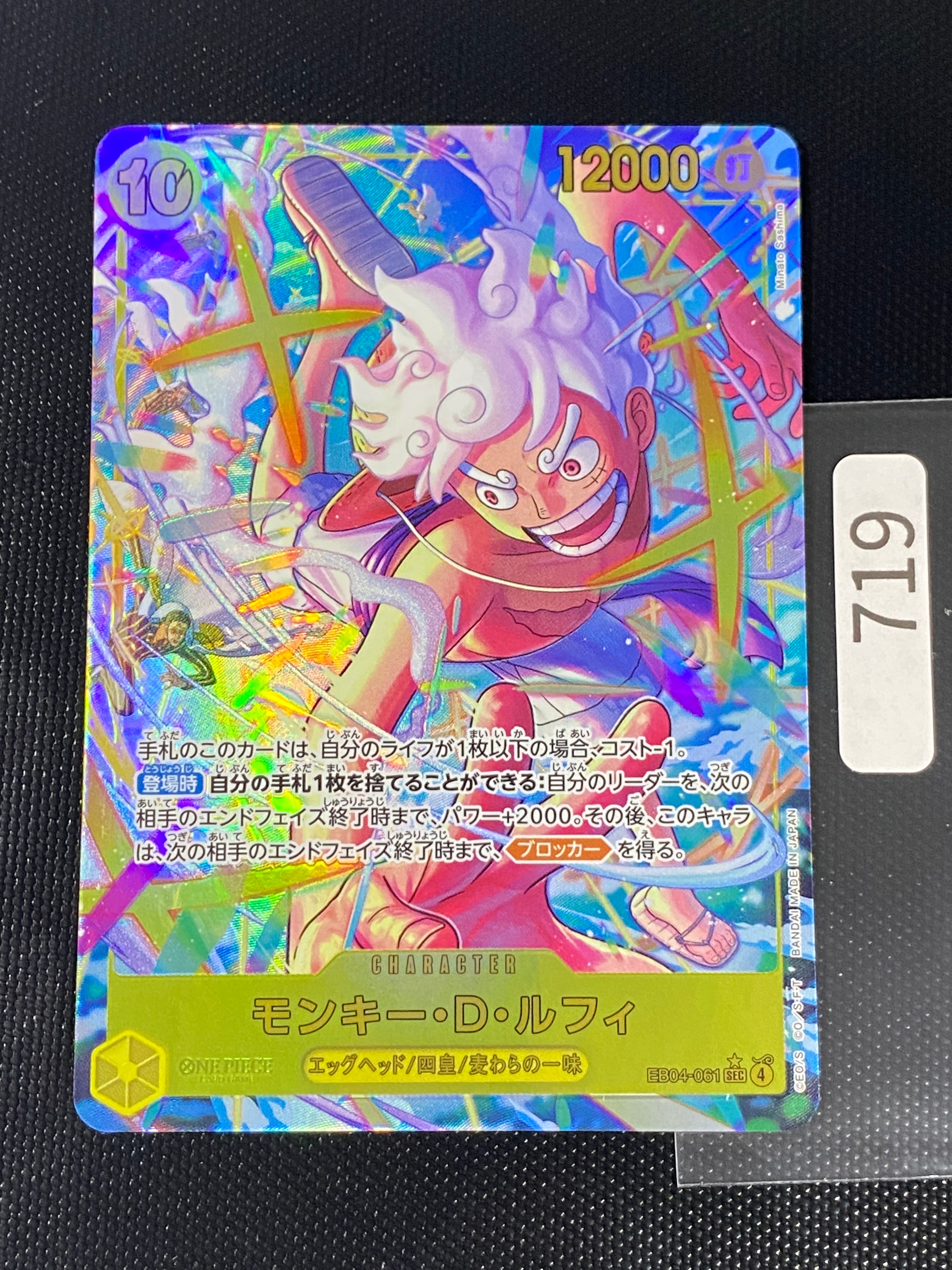 モンキー・D・ルフィ SEC :シリアルナンバー入り :優勝記念品 :未開封
