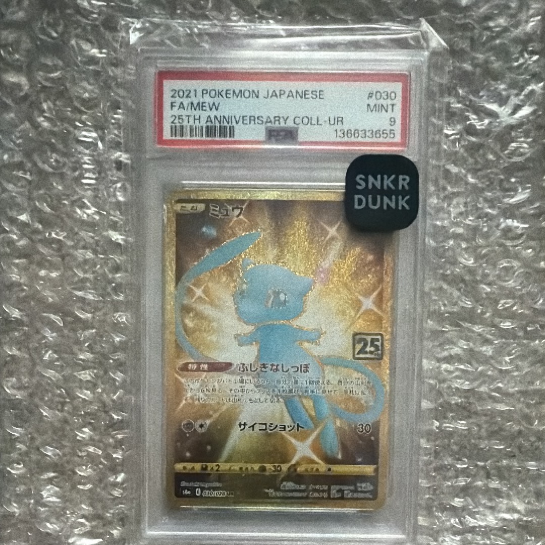 PSA10】ミュウ ふしぎなしっぽ UR[S8a 030/028](拡張パック「25th